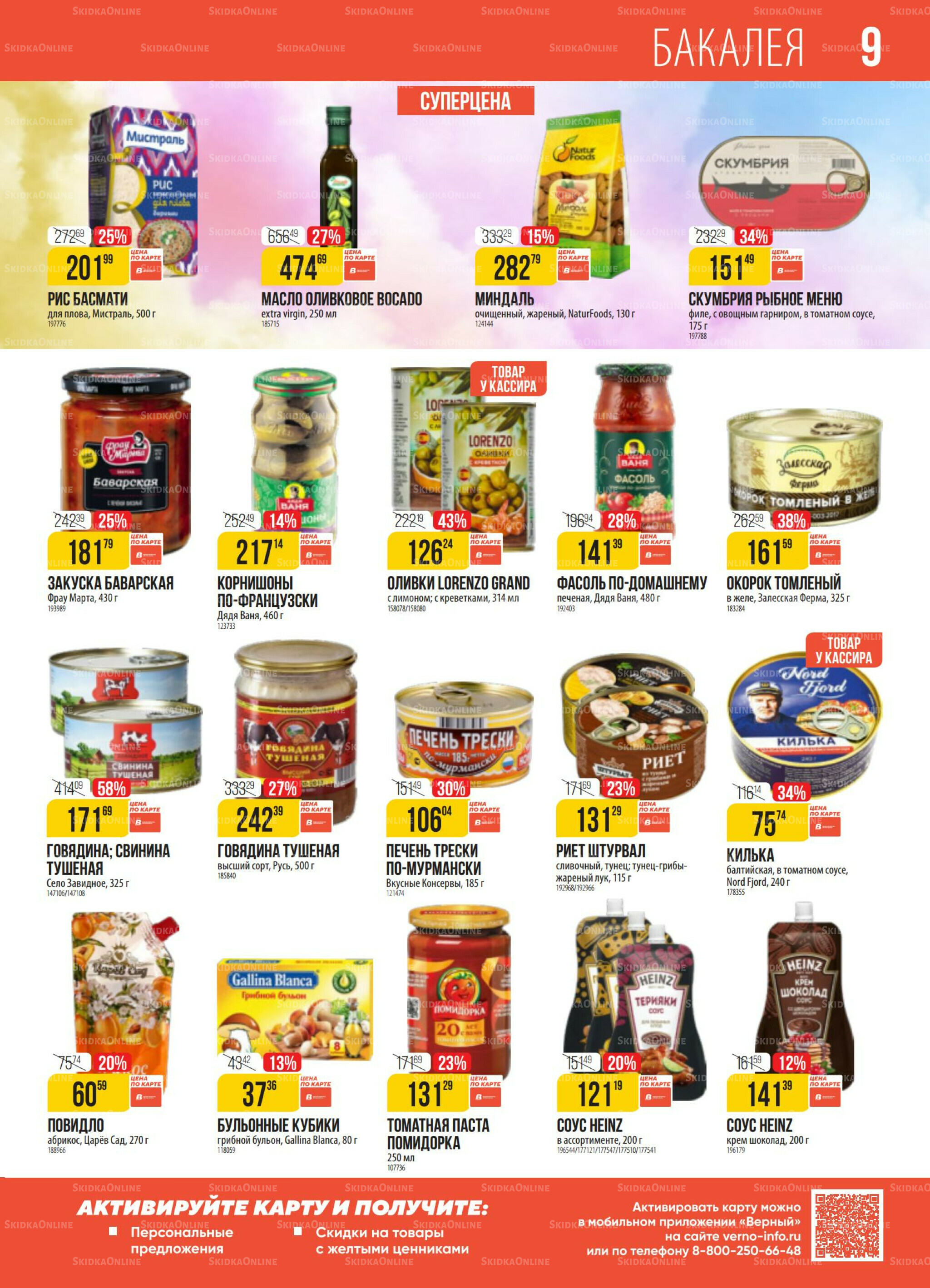 Акция 23  - 29 Сентября 2025 9