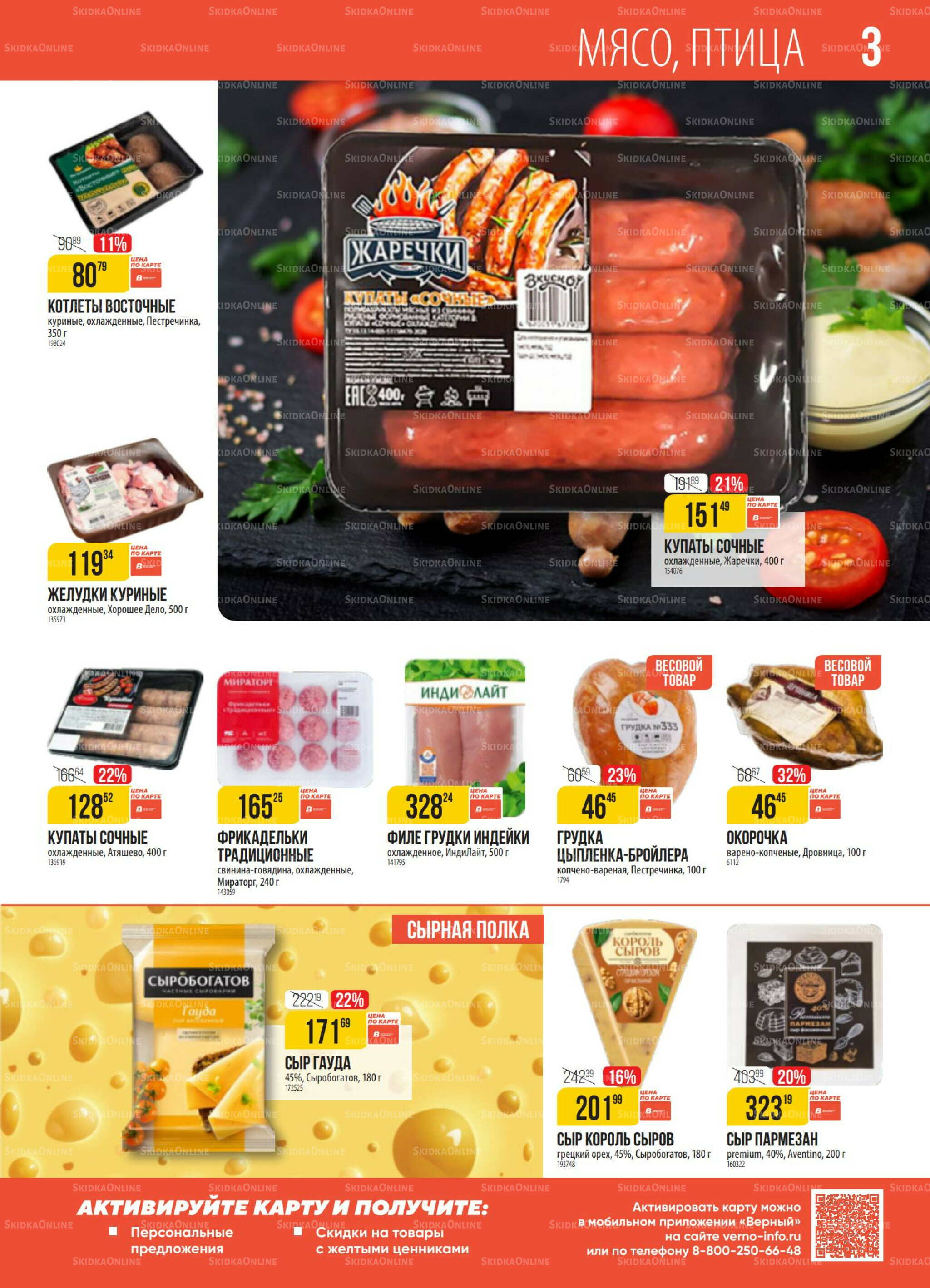 Акция 23  - 29 Сентября 2025 3