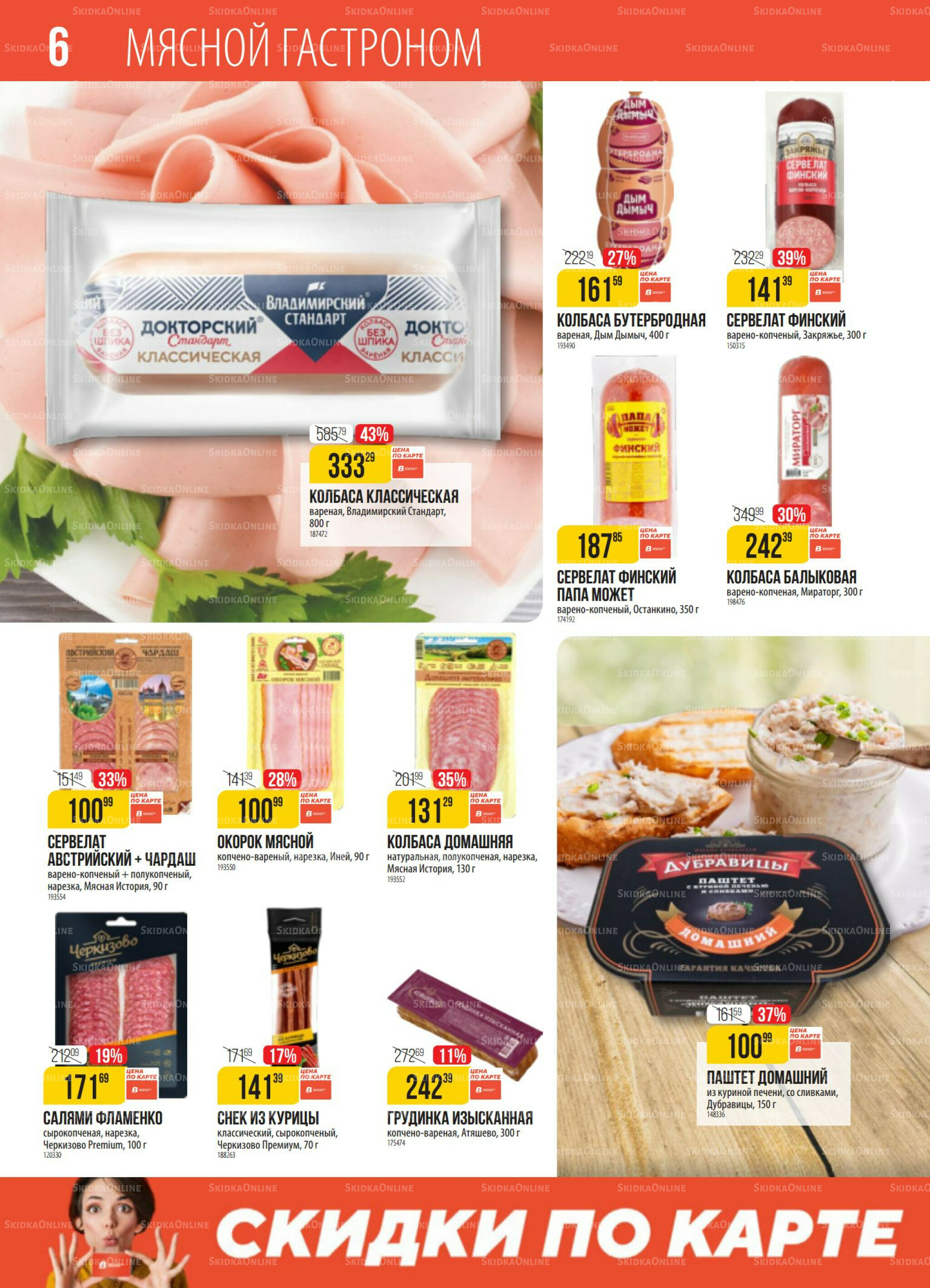 Акция 23  - 29 Сентября 2025 6