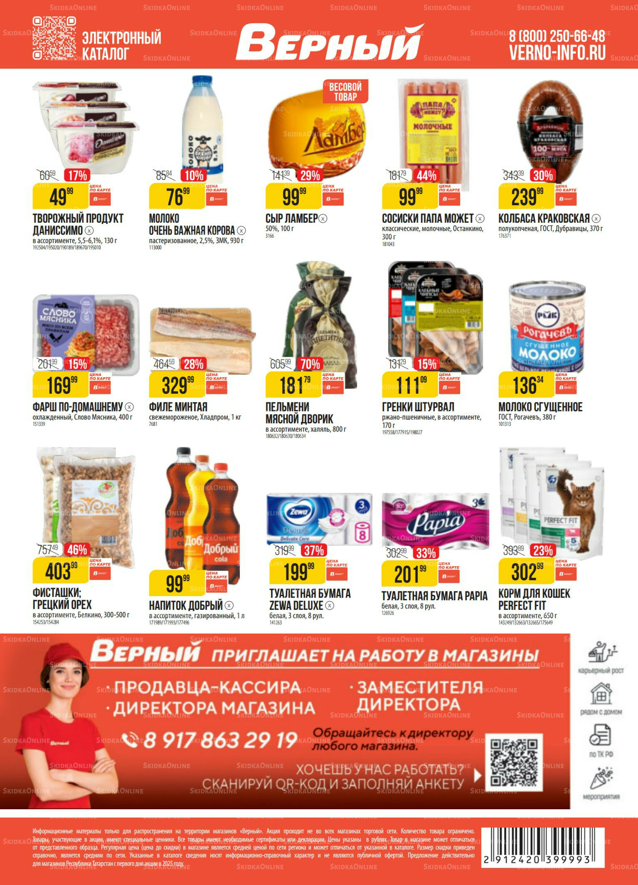 Акция 23  - 29 Сентября 2025 20