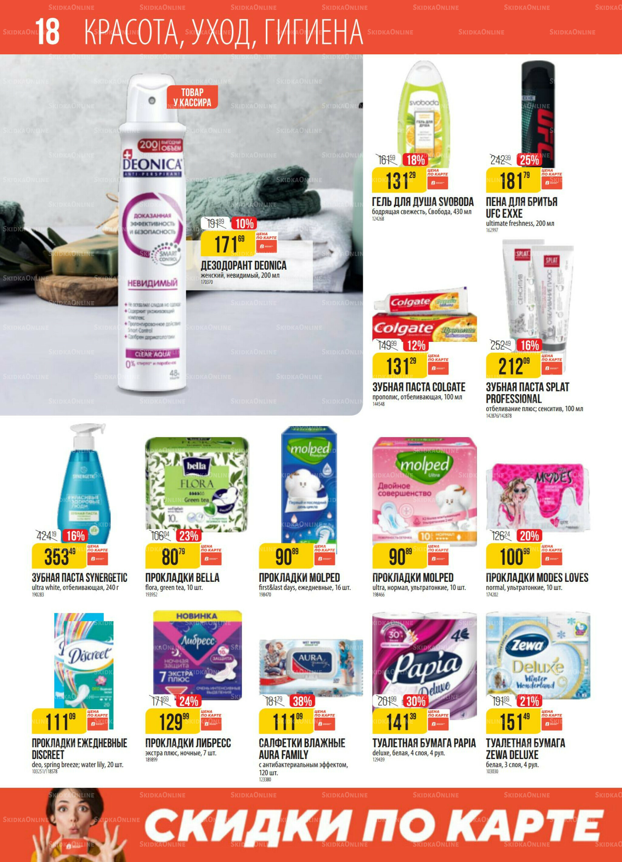 Акция 23  - 29 Сентября 2025 18