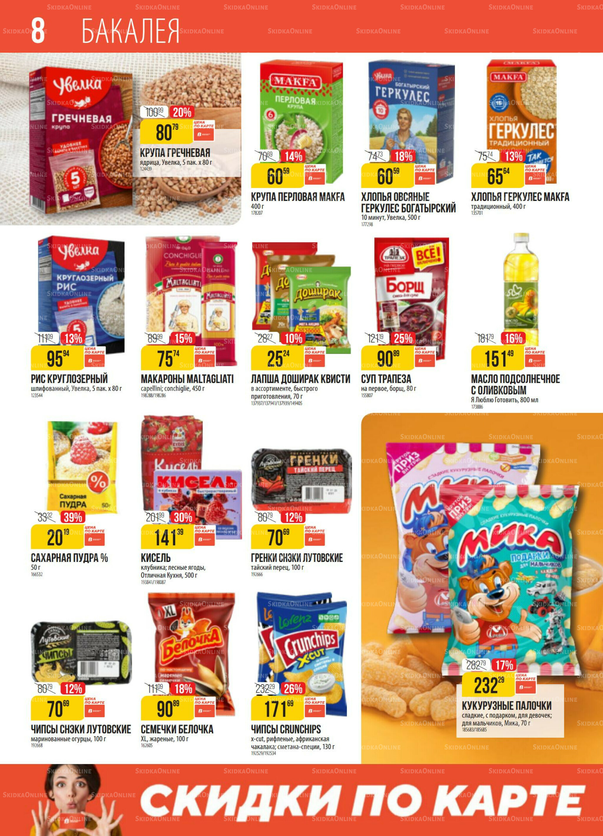 Акция 23  - 29 Сентября 2025 8