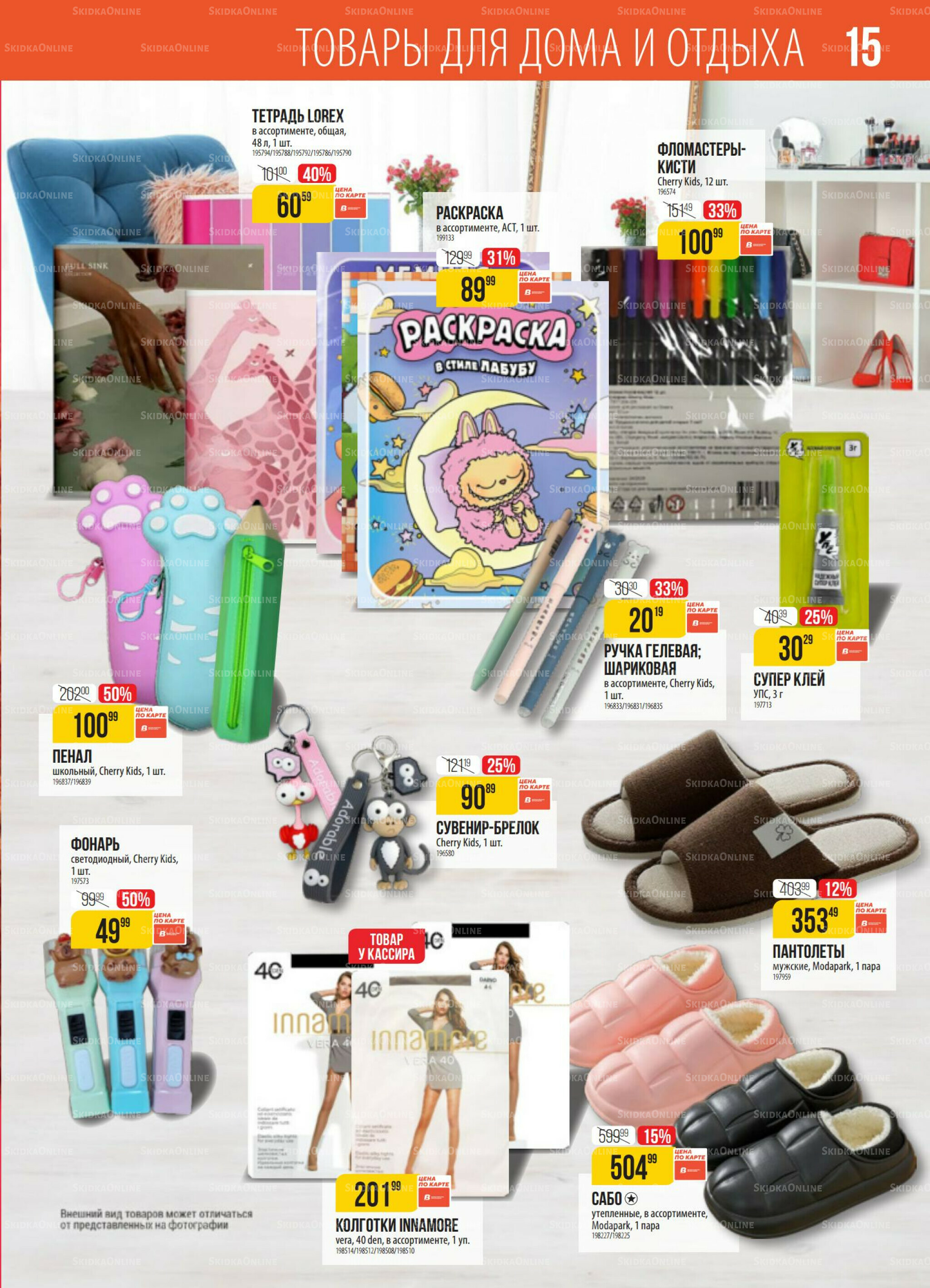 Акция 23  - 29 Сентября 2025 15