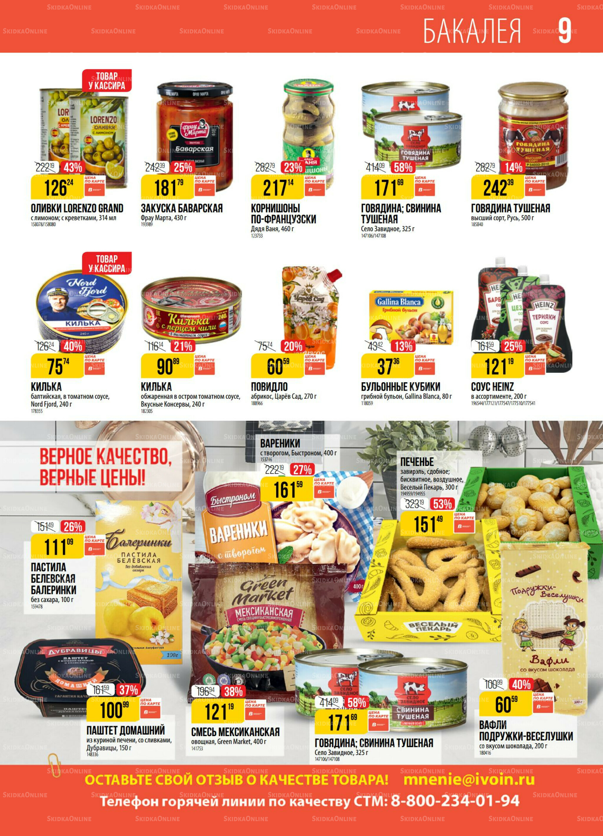 Акция 23  - 29 Сентября 2025 9