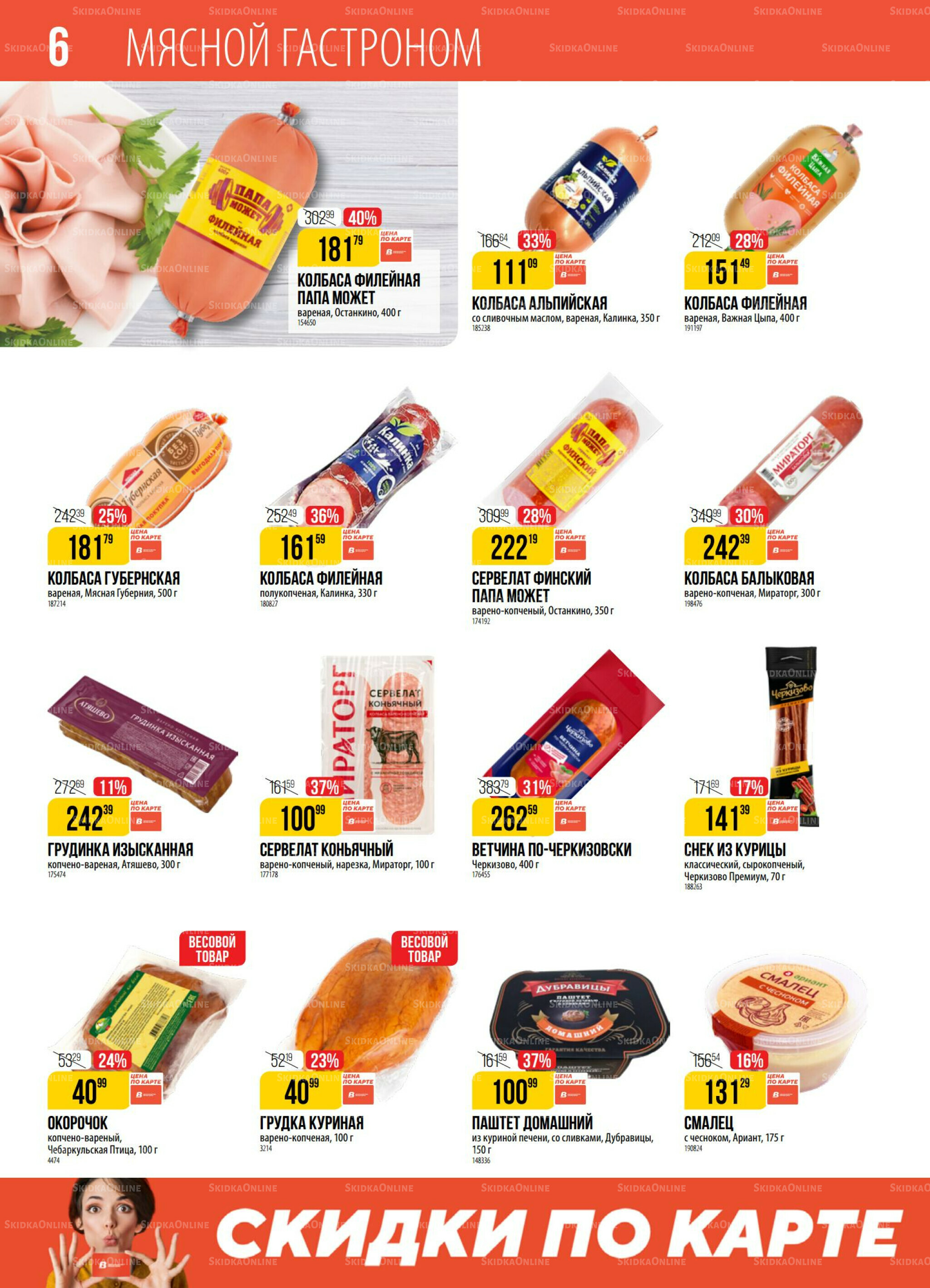 Акция 23  - 29 Сентября 2025 6