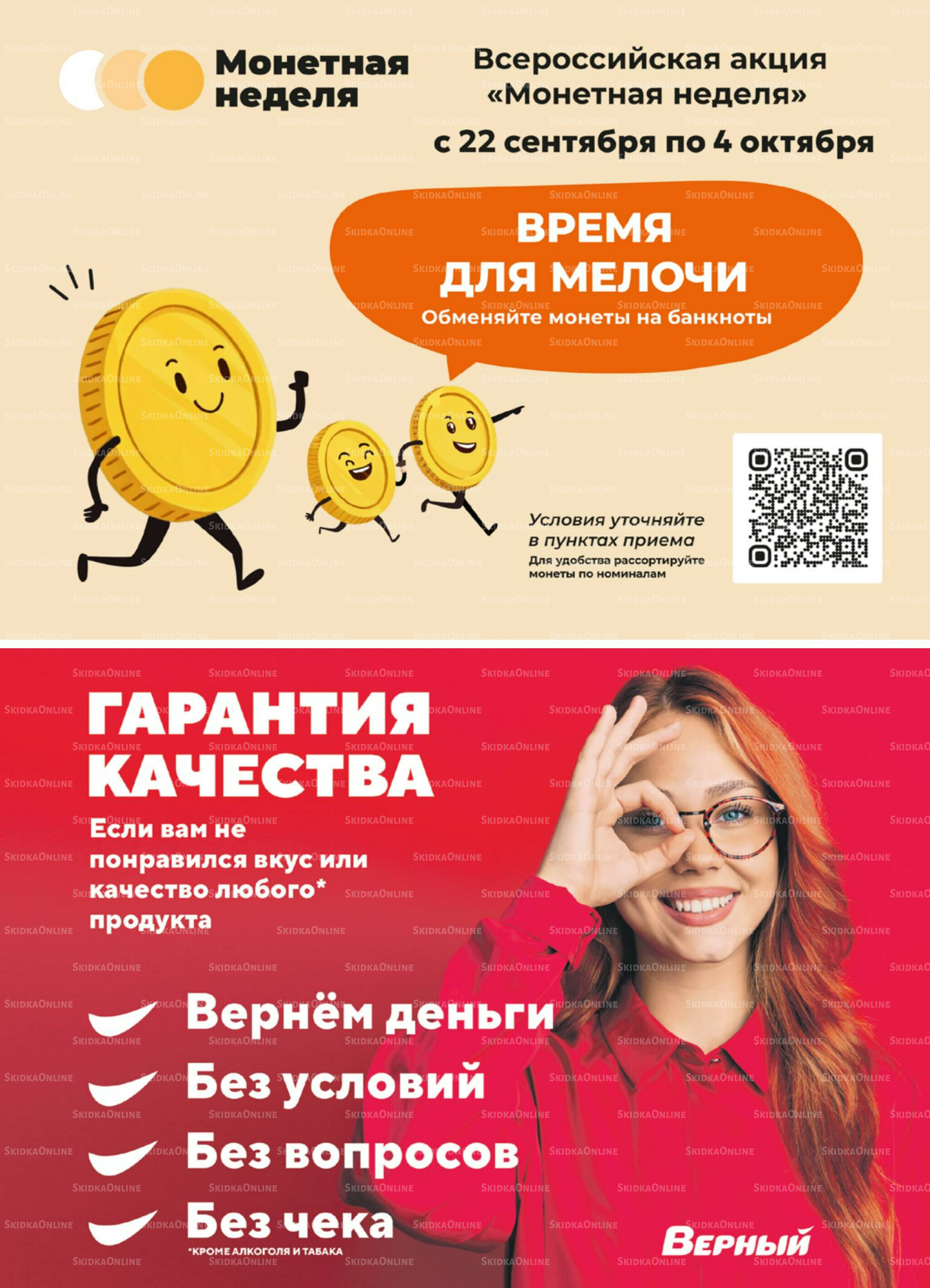 Акция 23  - 29 Сентября 2025 17