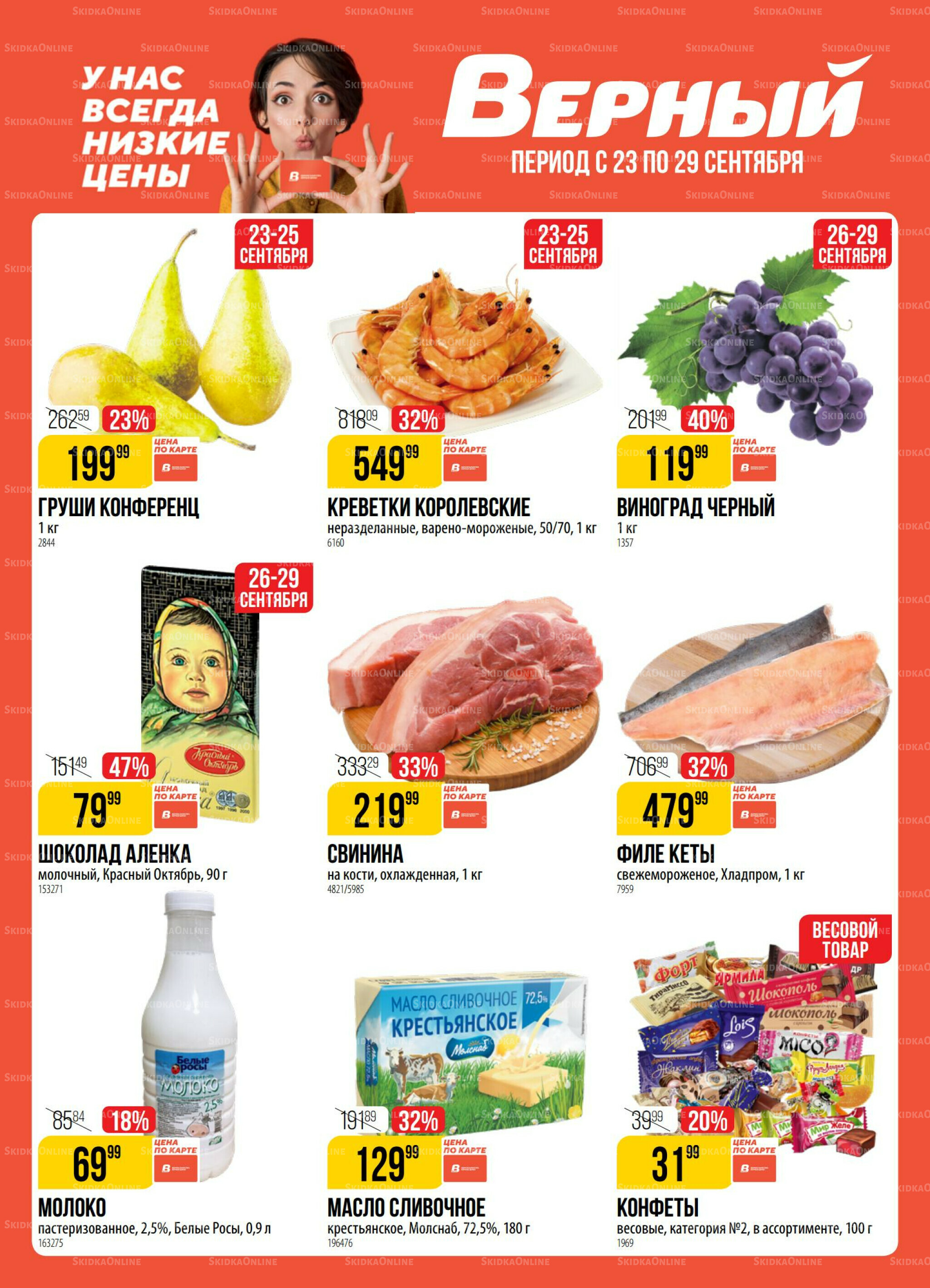 Акция 23  - 29 Сентября 2025 1