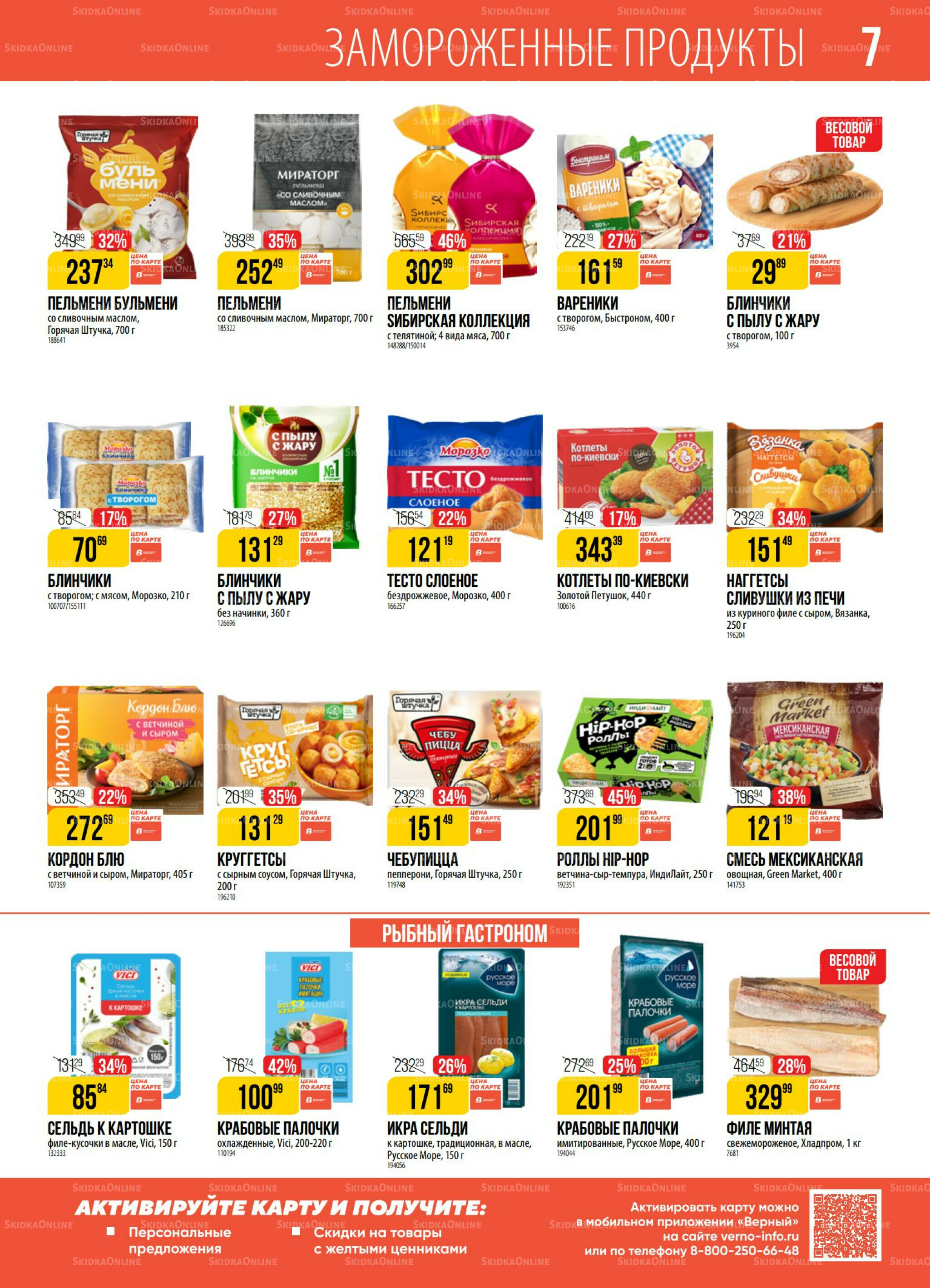 Акция 23  - 29 Сентября 2025 7