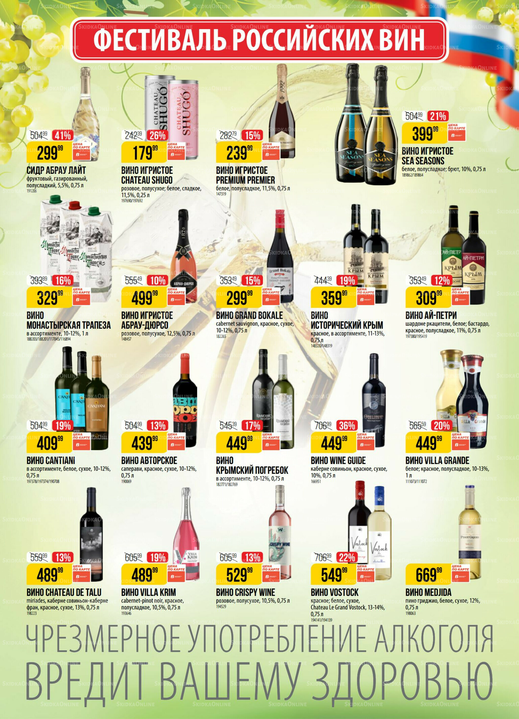 Акция 23  - 29 Сентября 2025 15