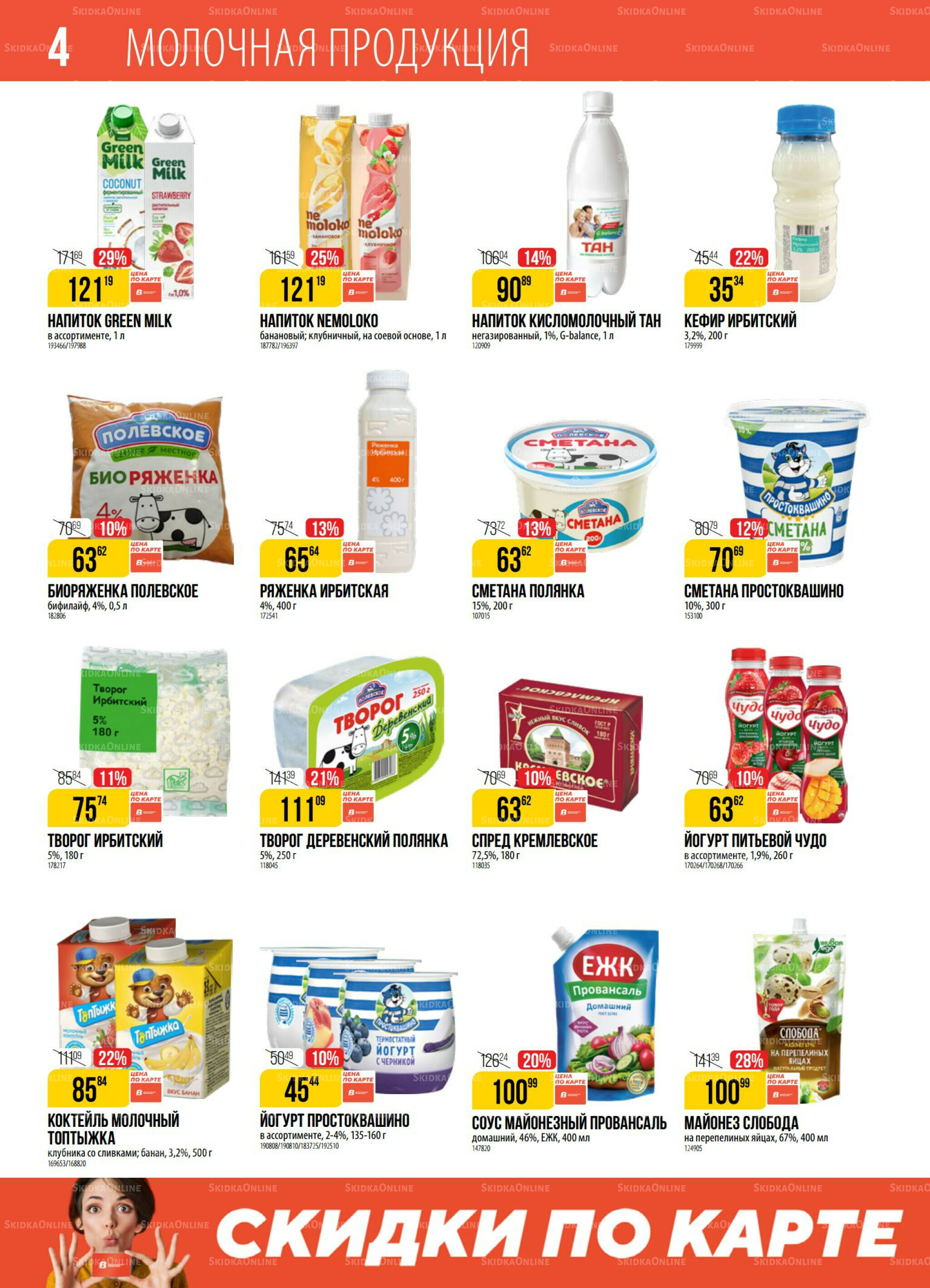 Акция 23  - 29 Сентября 2025 4