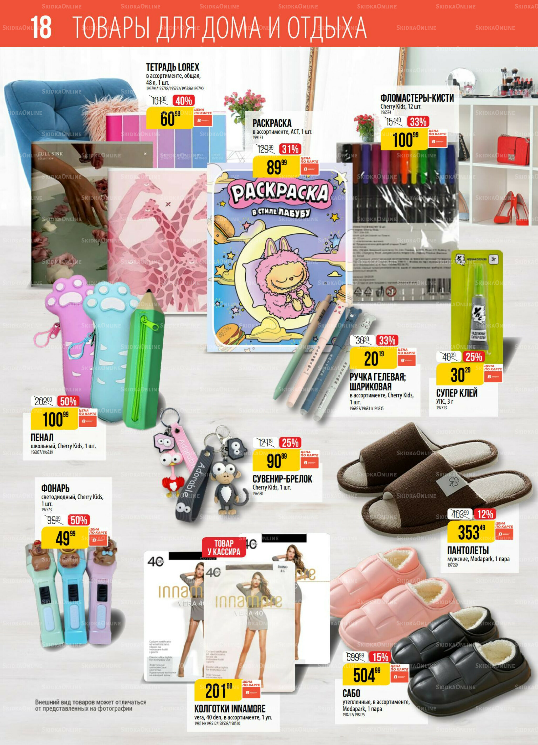 Акция 23  - 29 Сентября 2025 18