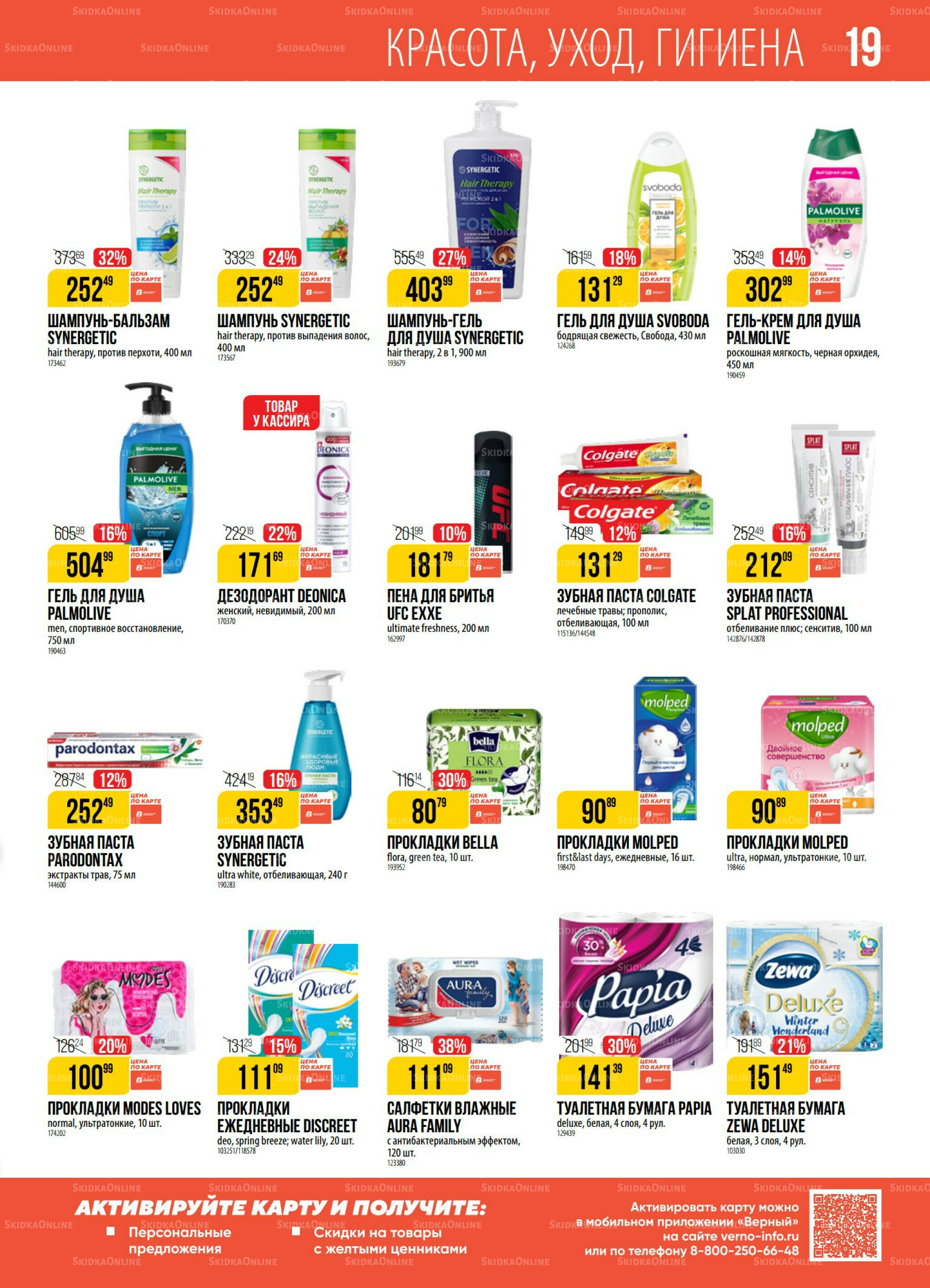 Акция 23  - 29 Сентября 2025 19