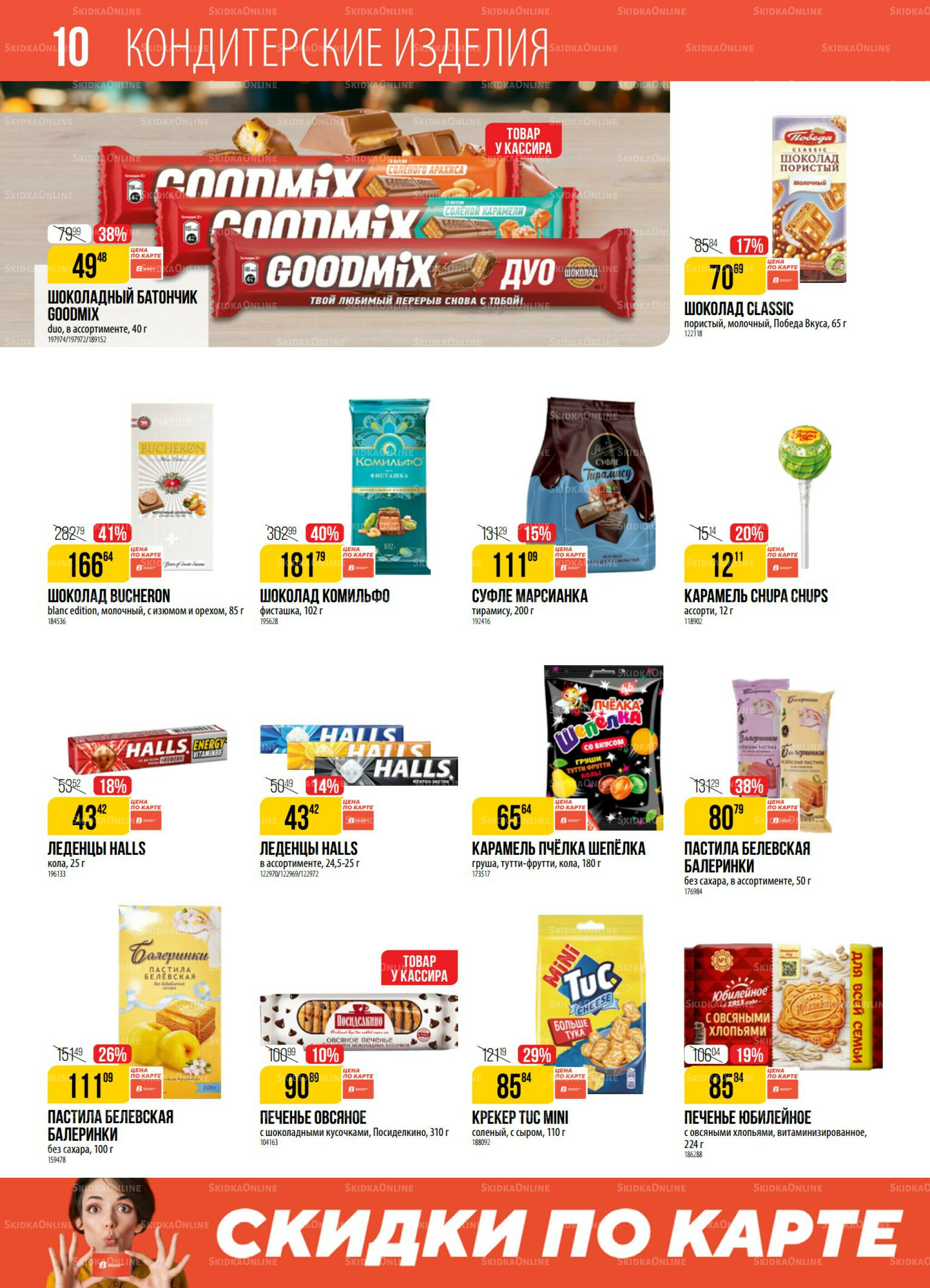 Акция 23  - 29 Сентября 2025 10