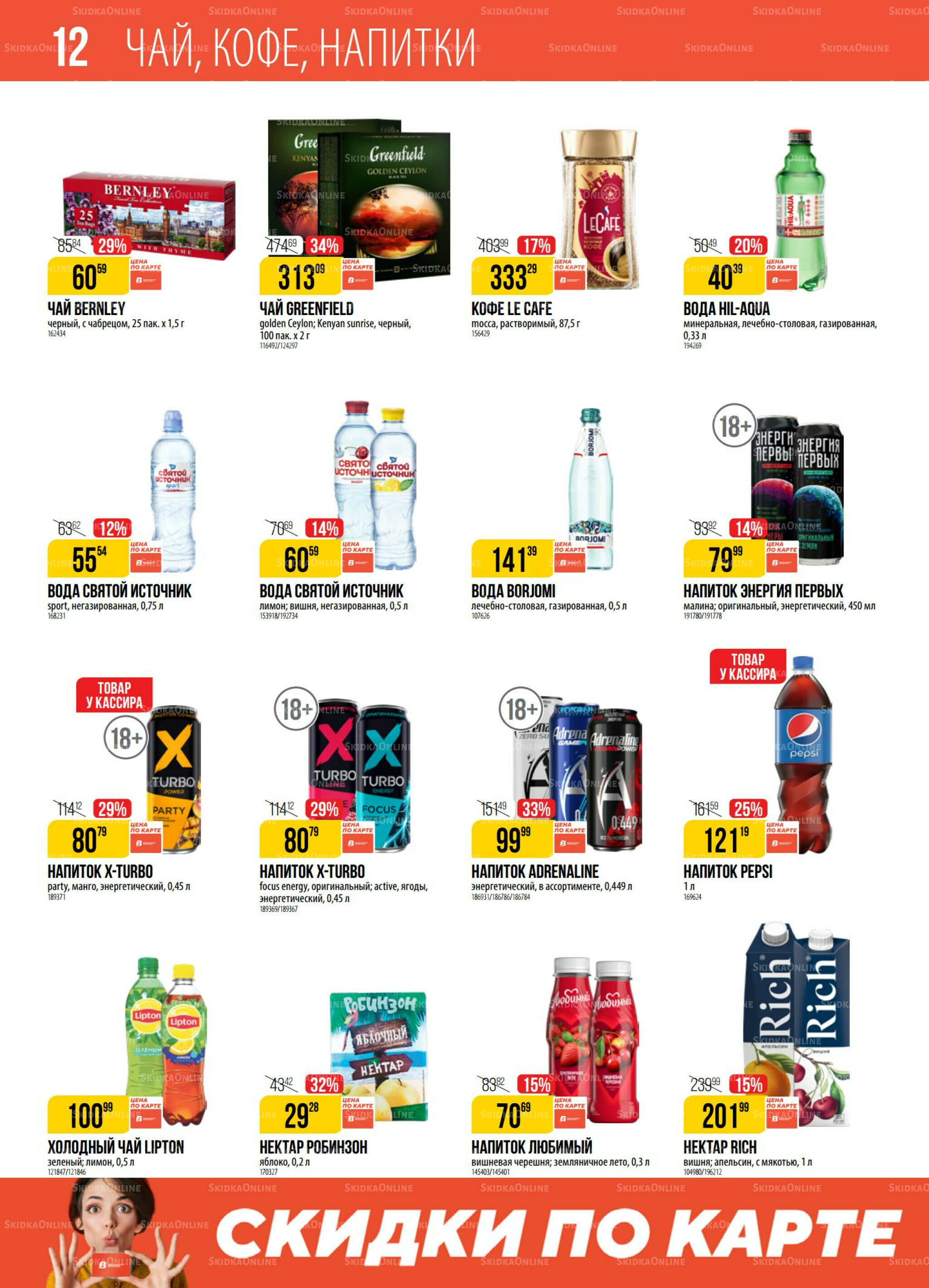 Акция 23  - 29 Сентября 2025 12