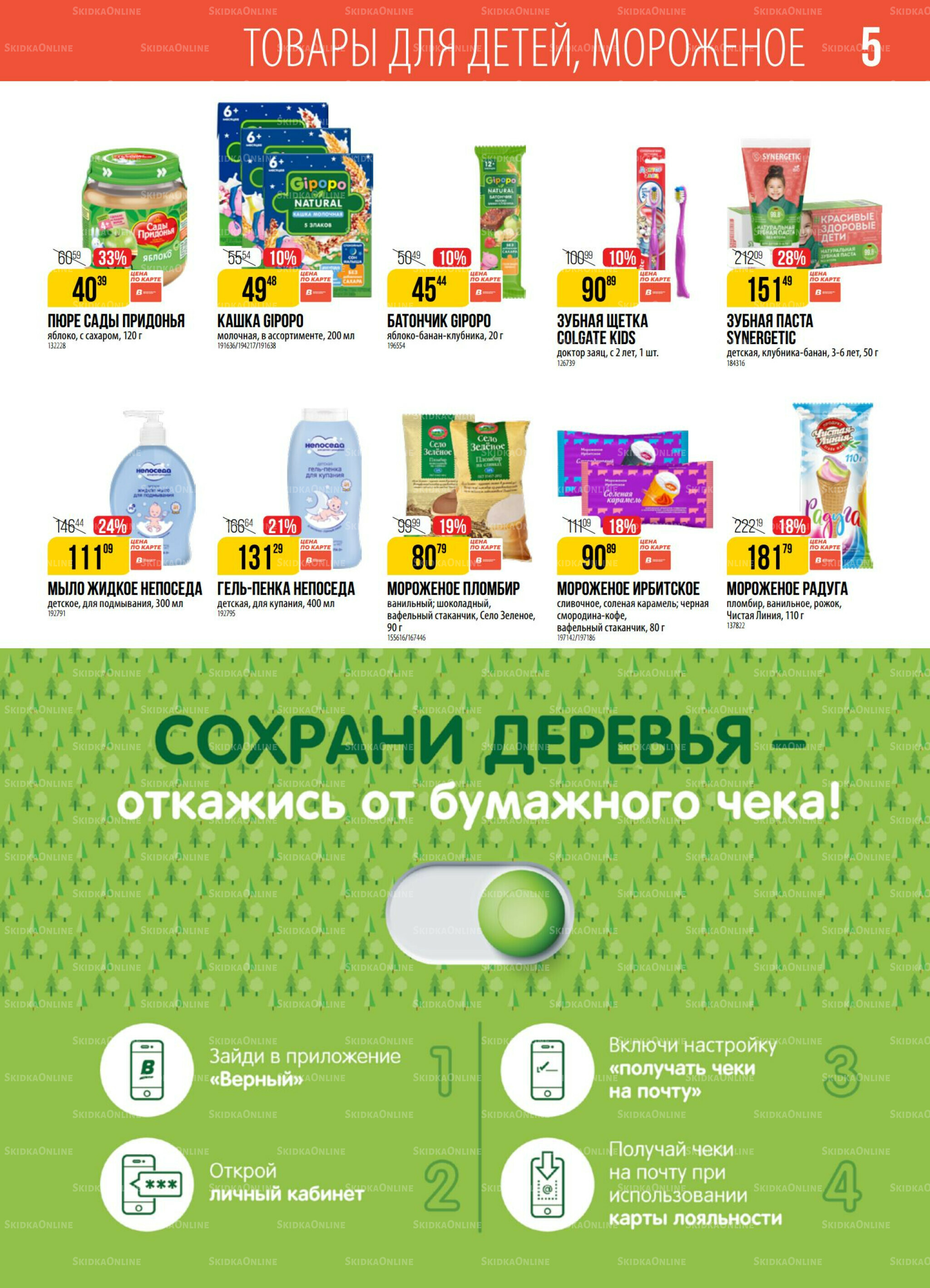 Акция 23  - 29 Сентября 2025 5