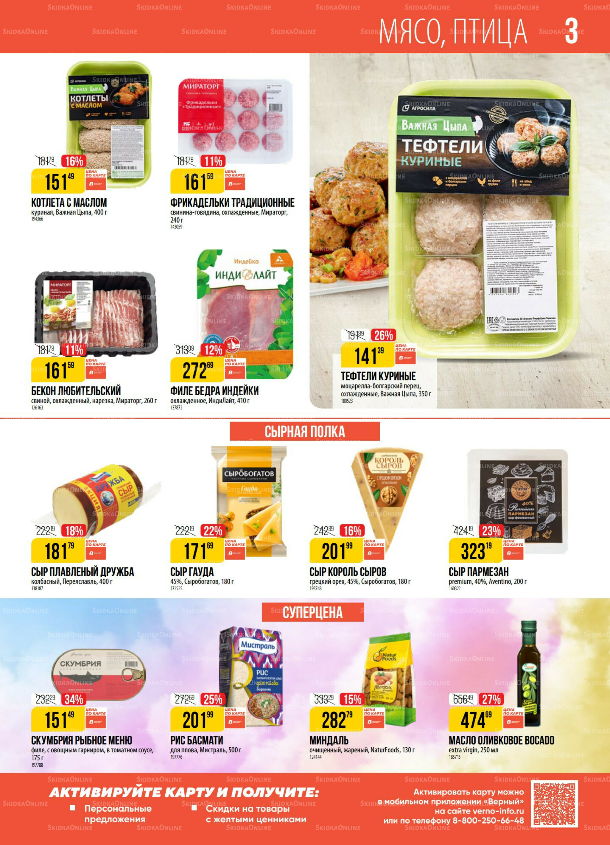 Акция 23  - 29 Сентября 2025 3