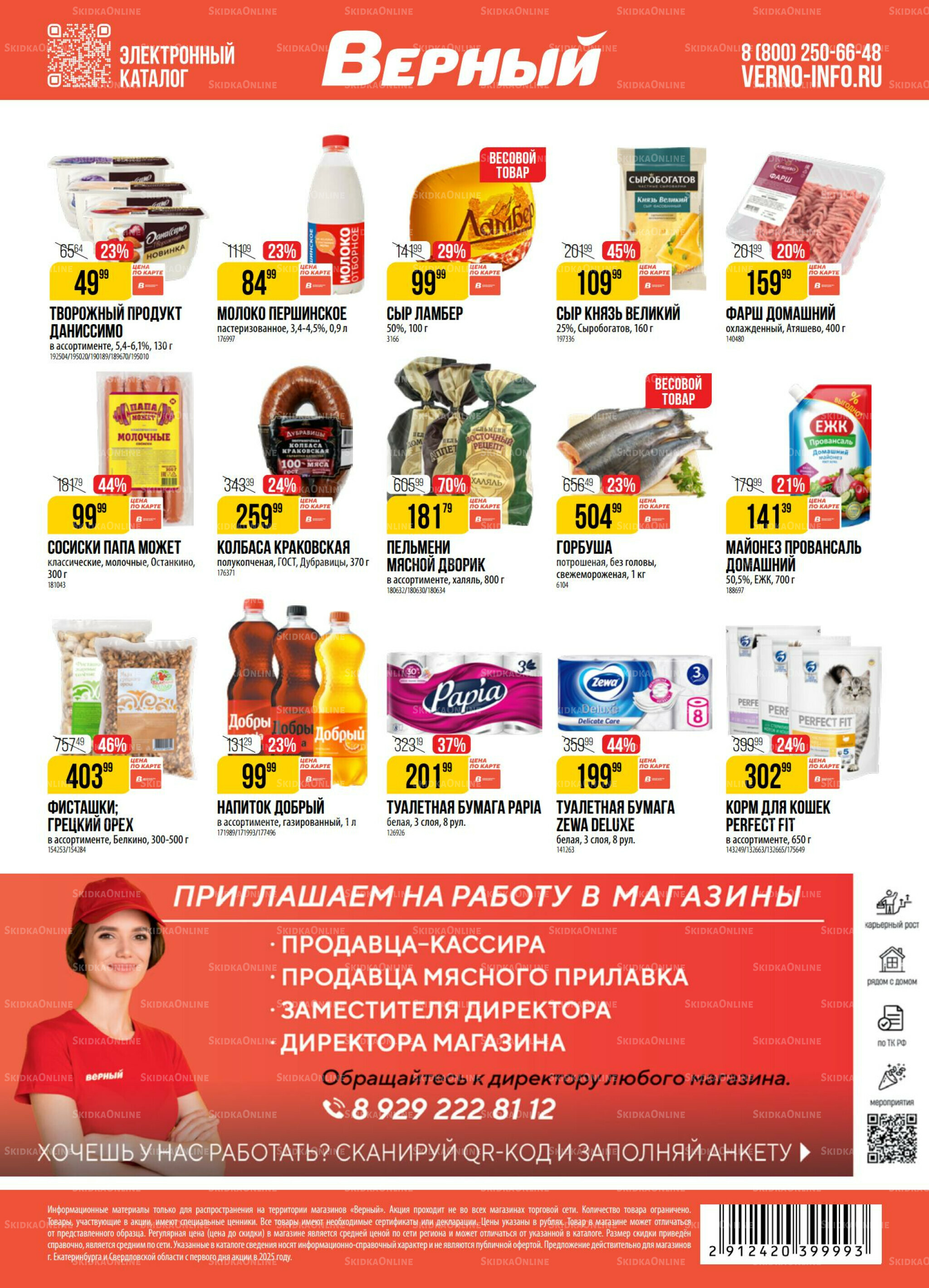 Акция 23  - 29 Сентября 2025 21