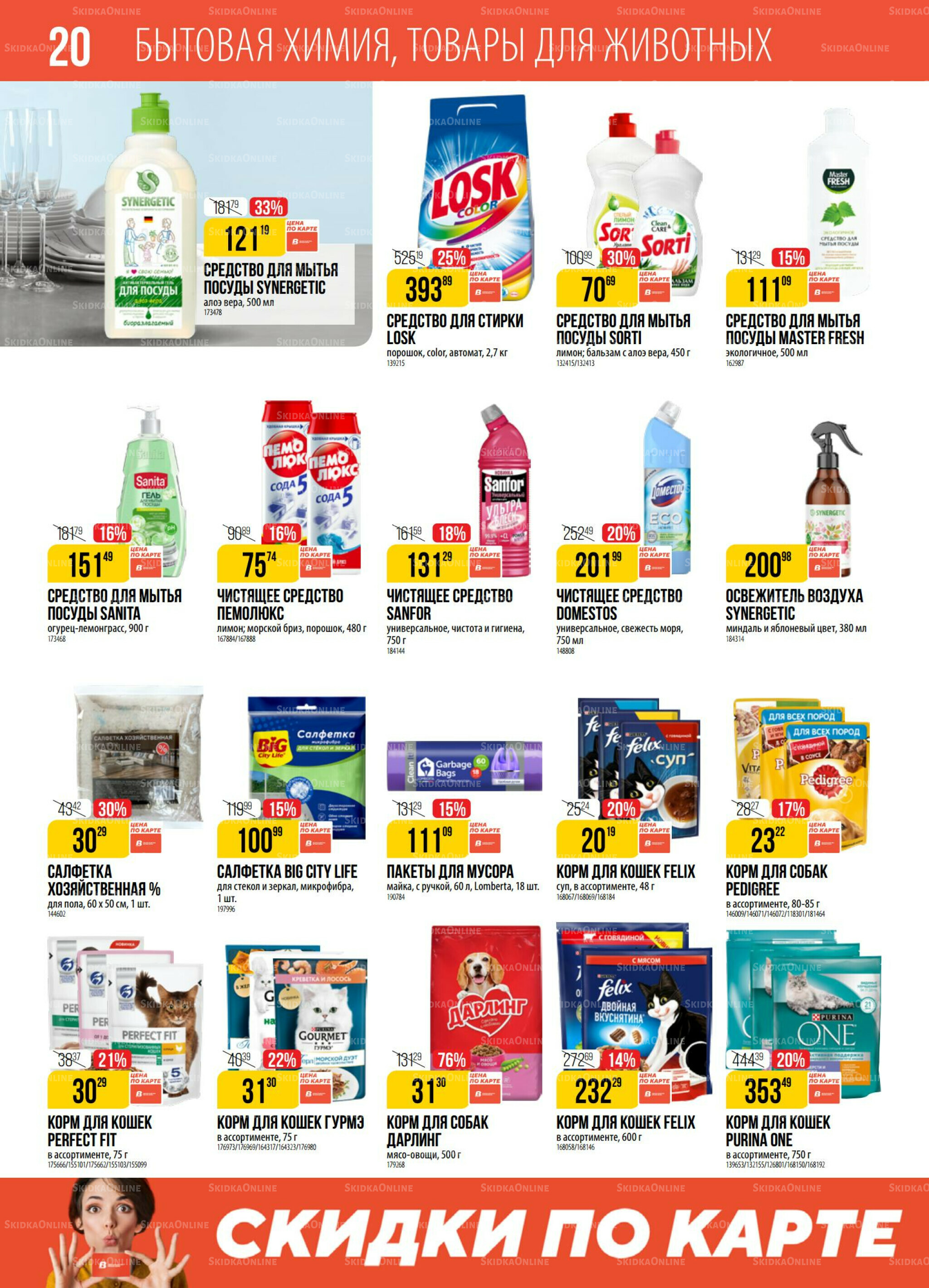 Акция 23  - 29 Сентября 2025 20