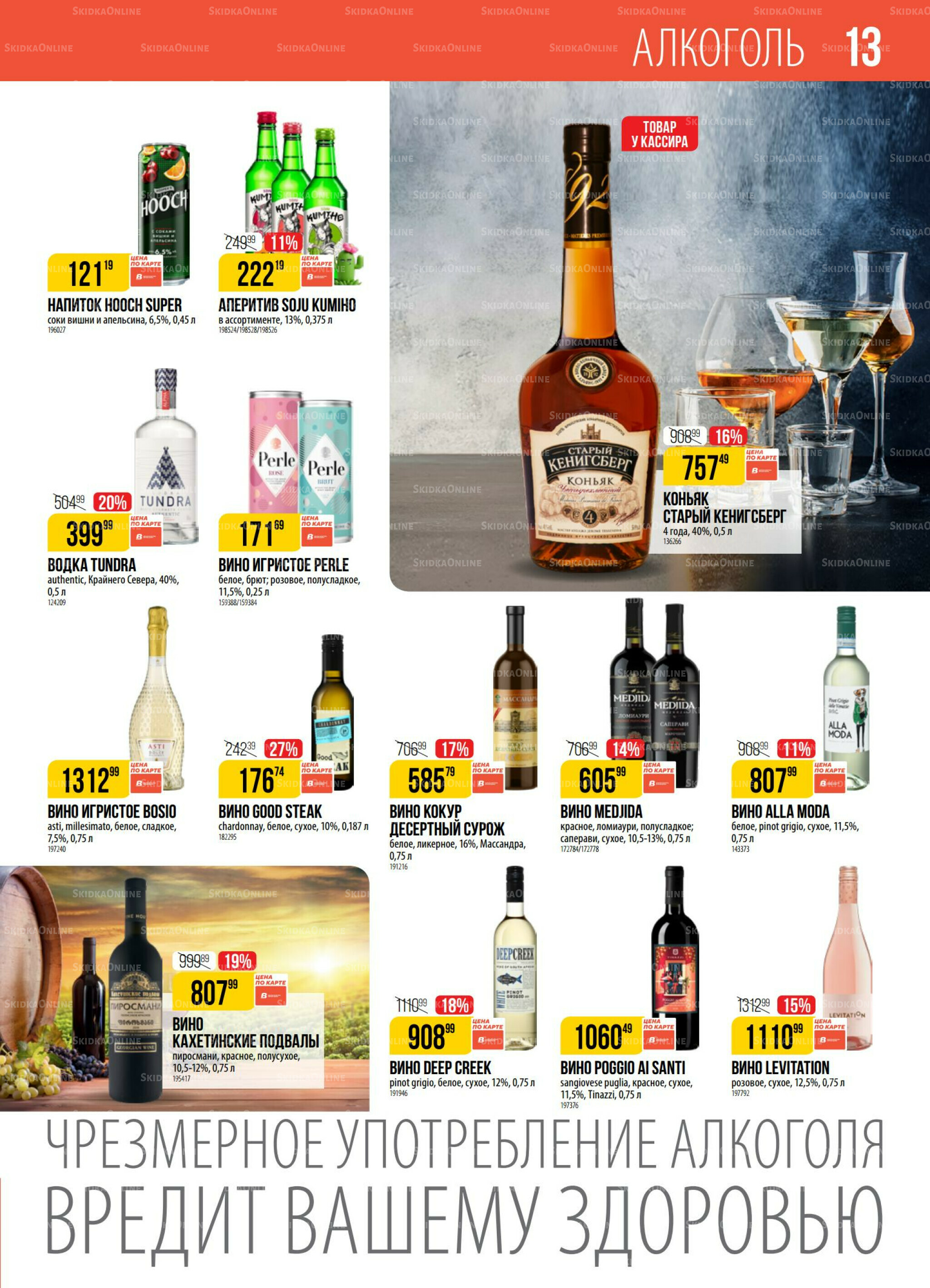 Акция 23  - 29 Сентября 2025 13