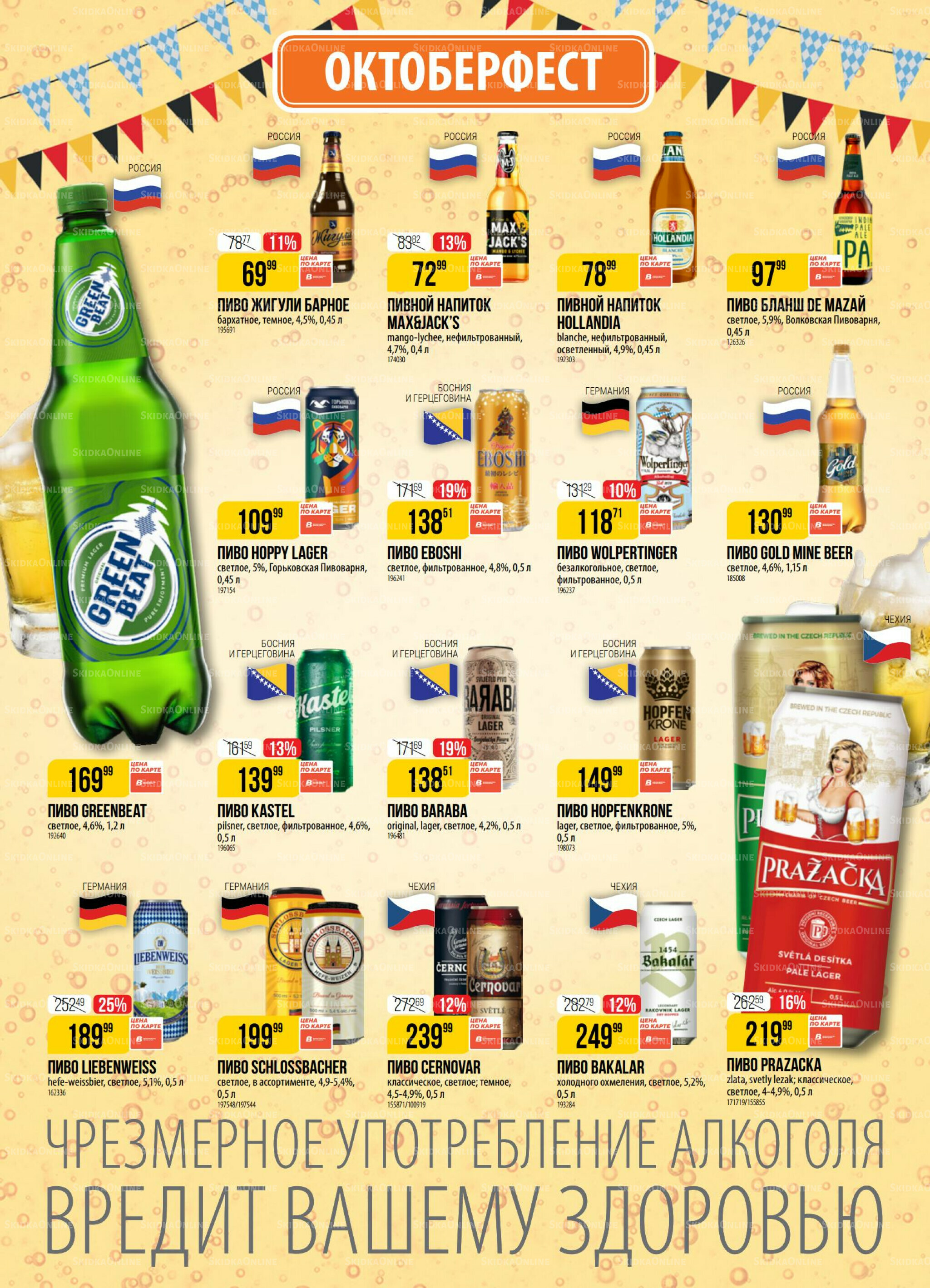 Акция 23  - 29 Сентября 2025 14