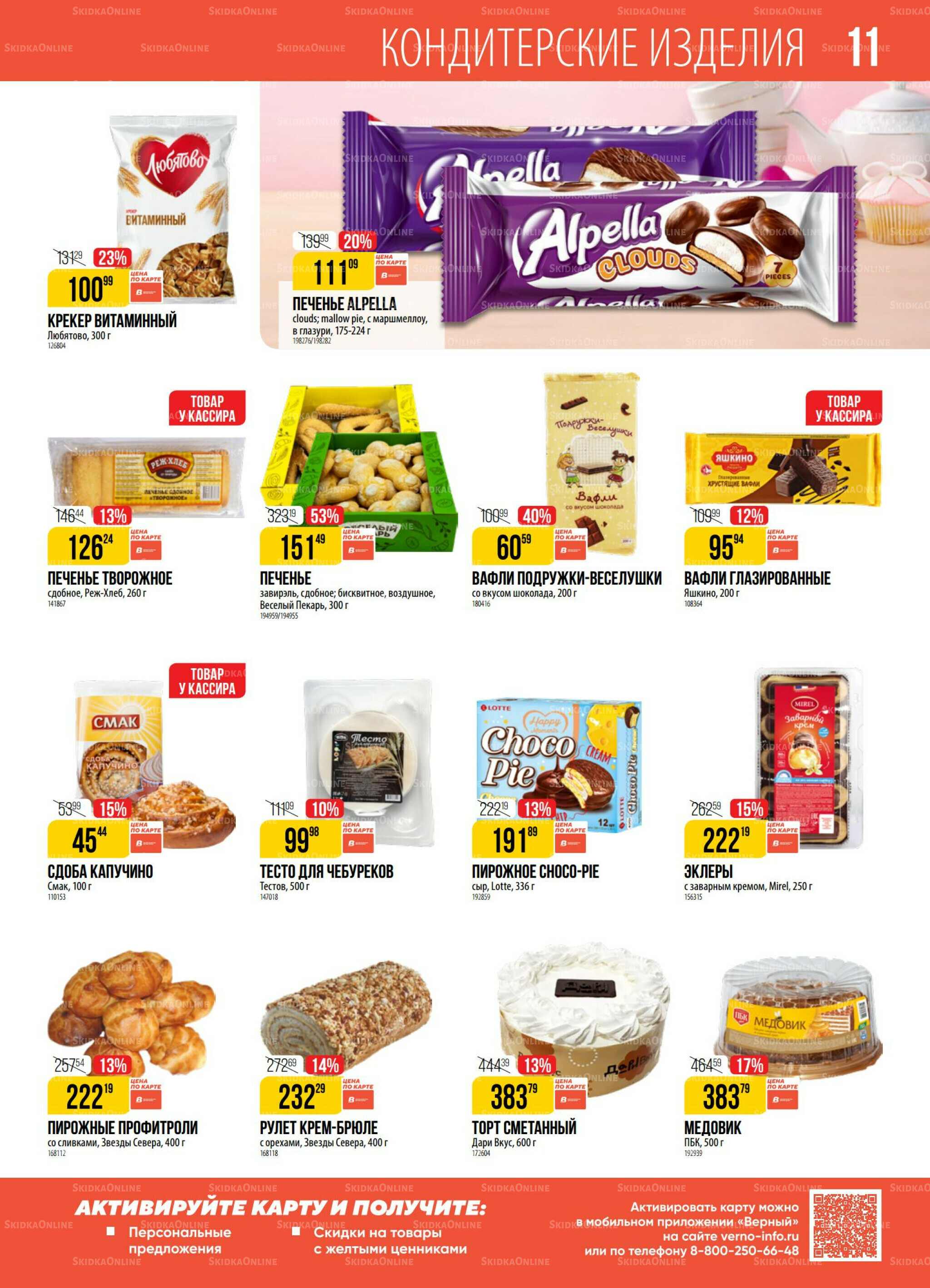 Акция 23  - 29 Сентября 2025 11