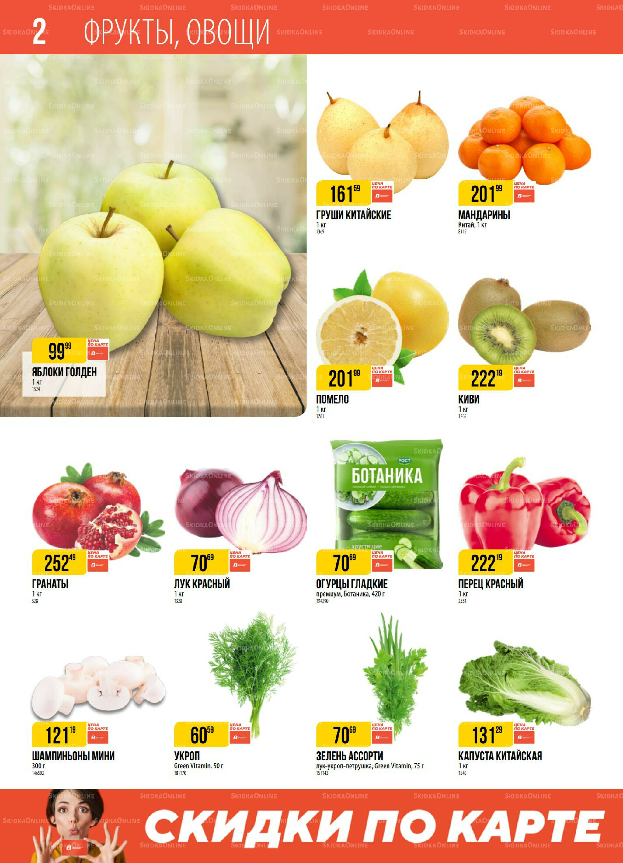 Акция 23  - 29 Сентября 2025 2