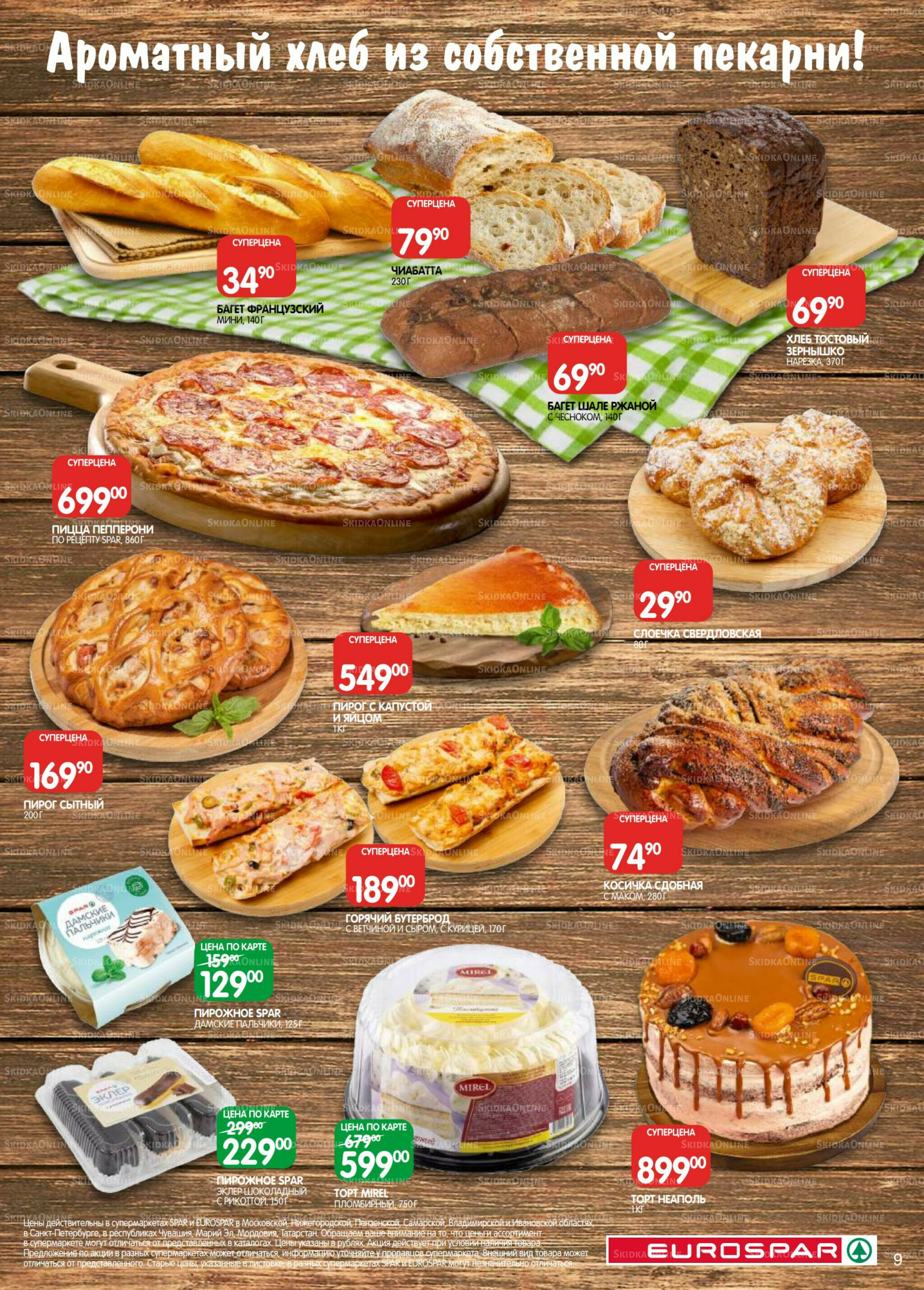 Каталог(EuroMSK40) 23 Сентября - 6 Октября 2025 9