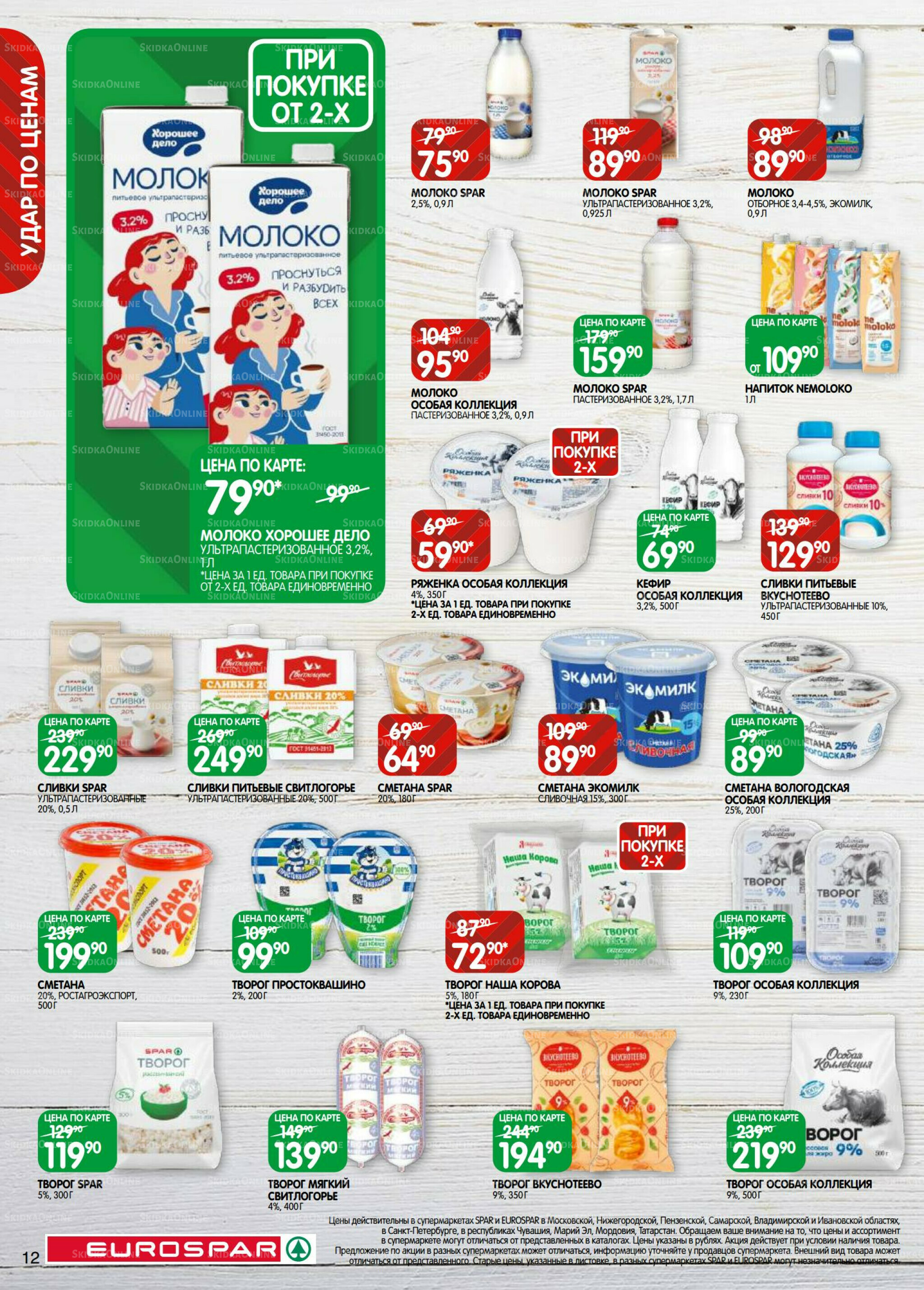 Каталог(EuroMSK40) 23 Сентября - 6 Октября 2025 12