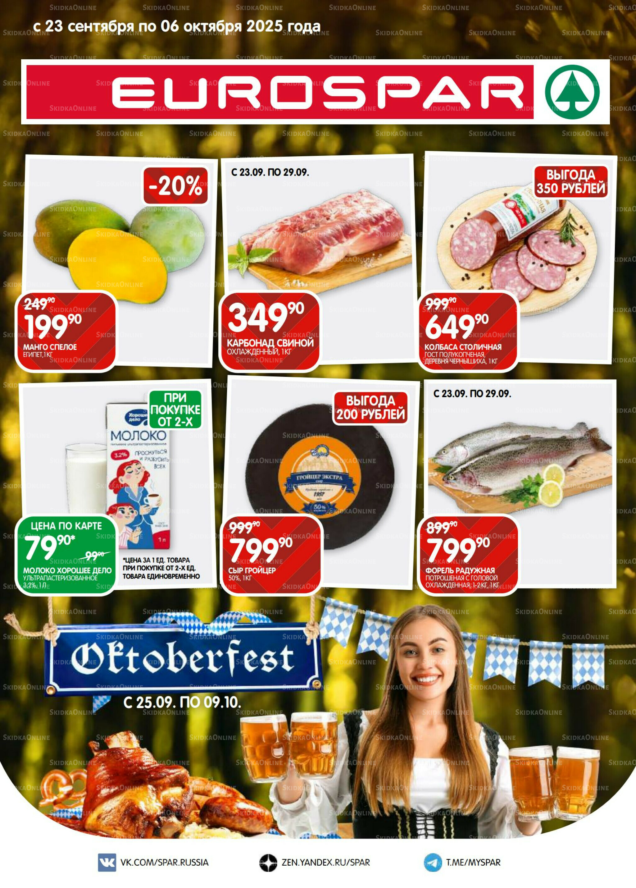 Каталог(EuroMSK40) 23 Сентября - 6 Октября 2025 1