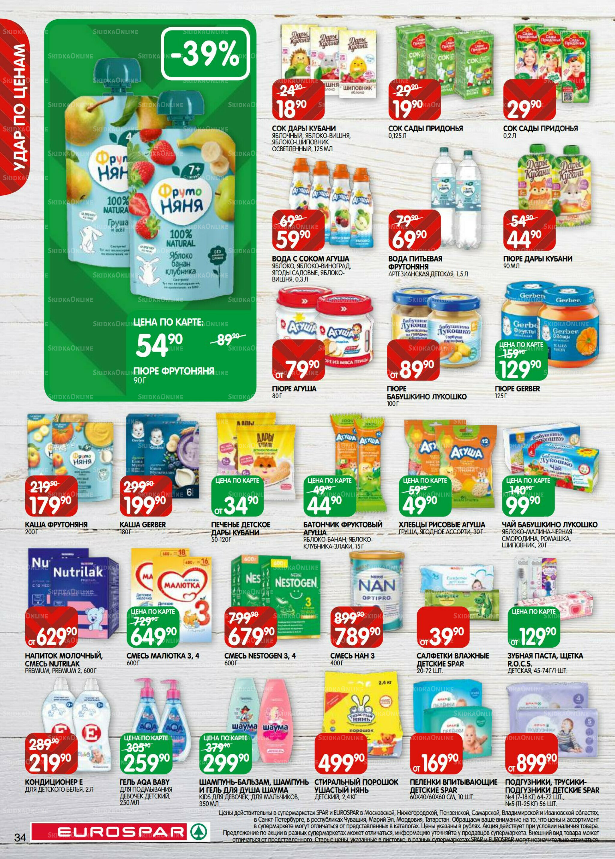 Каталог(EuroMSK40) 23 Сентября - 6 Октября 2025 34