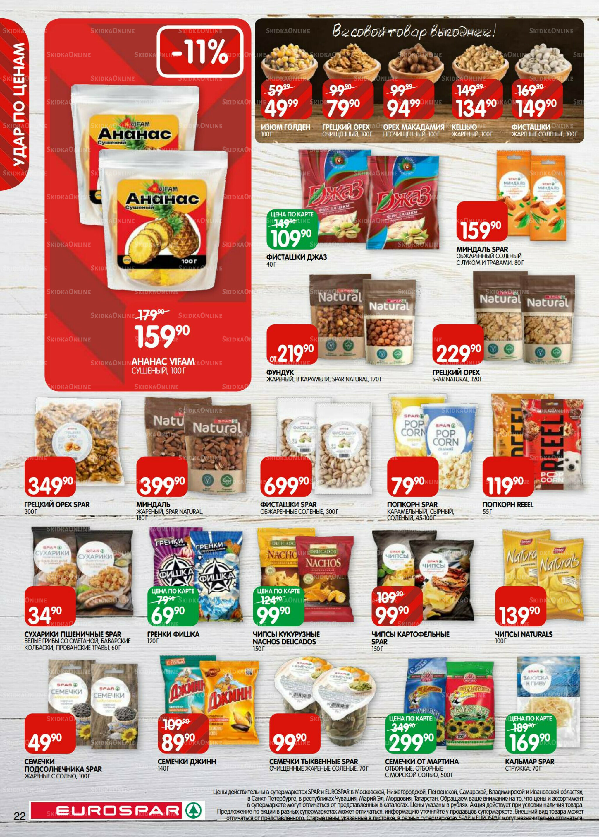 Каталог(EuroMSK40) 23 Сентября - 6 Октября 2025 22