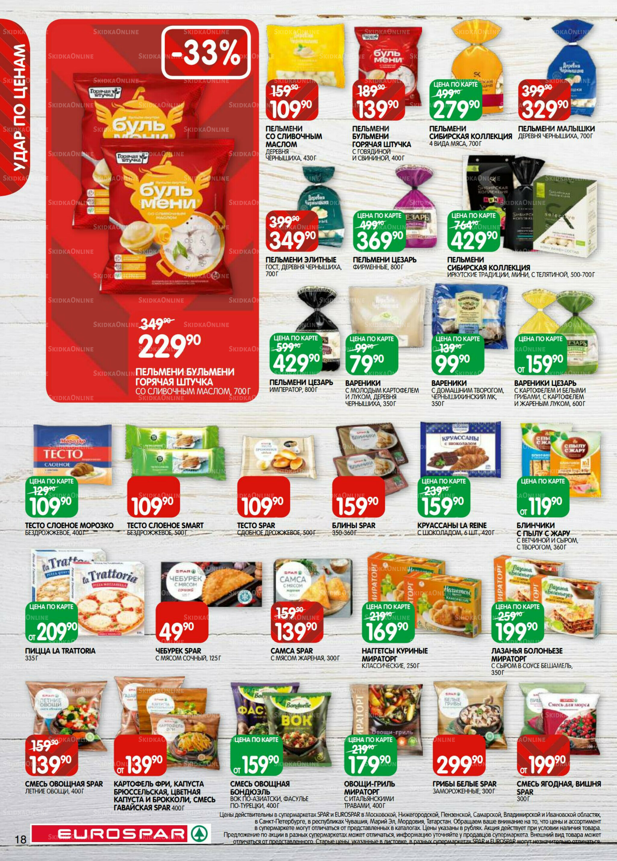 Каталог(EuroMSK40) 23 Сентября - 6 Октября 2025 18