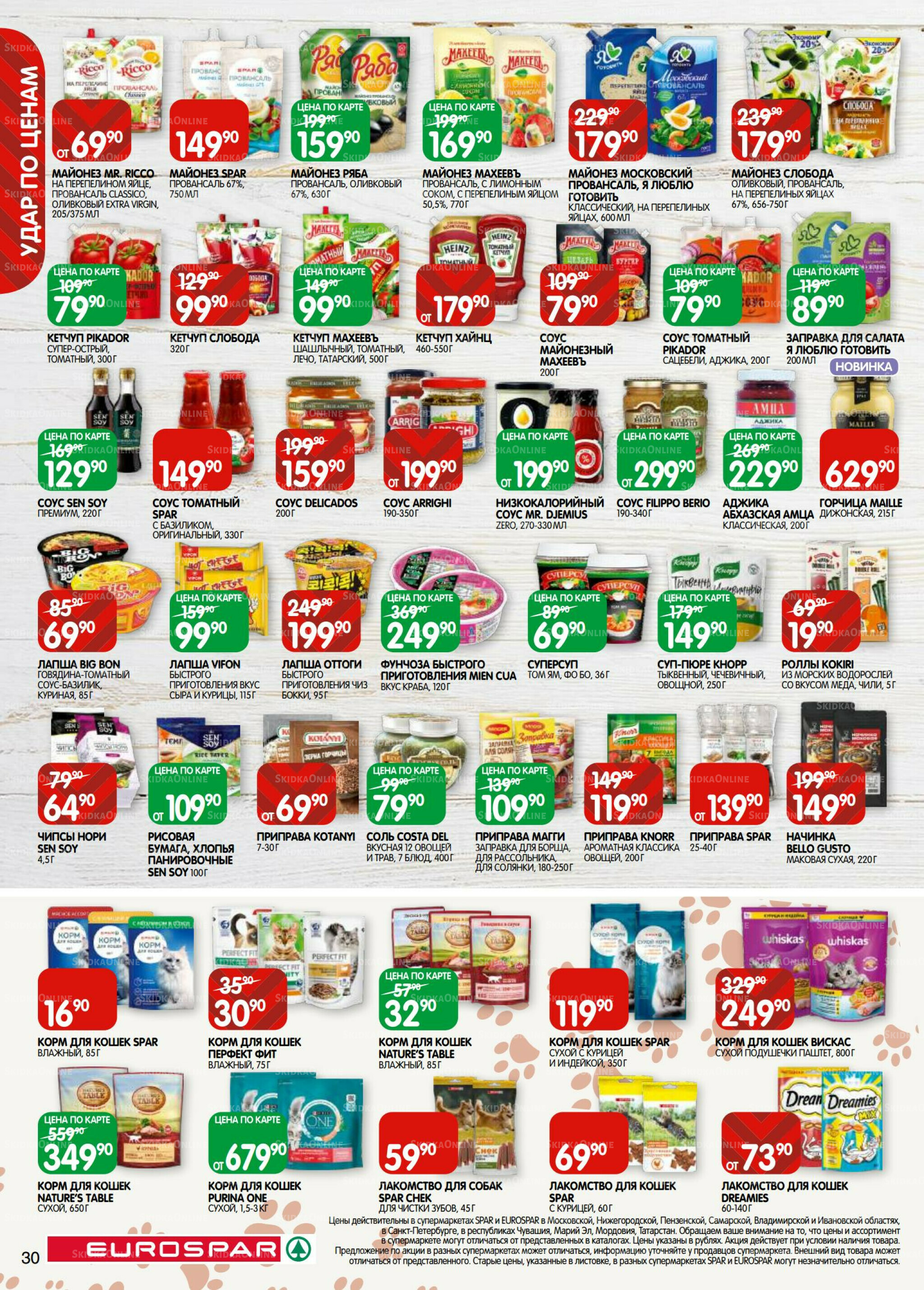 Каталог(EuroMSK40) 23 Сентября - 6 Октября 2025 30