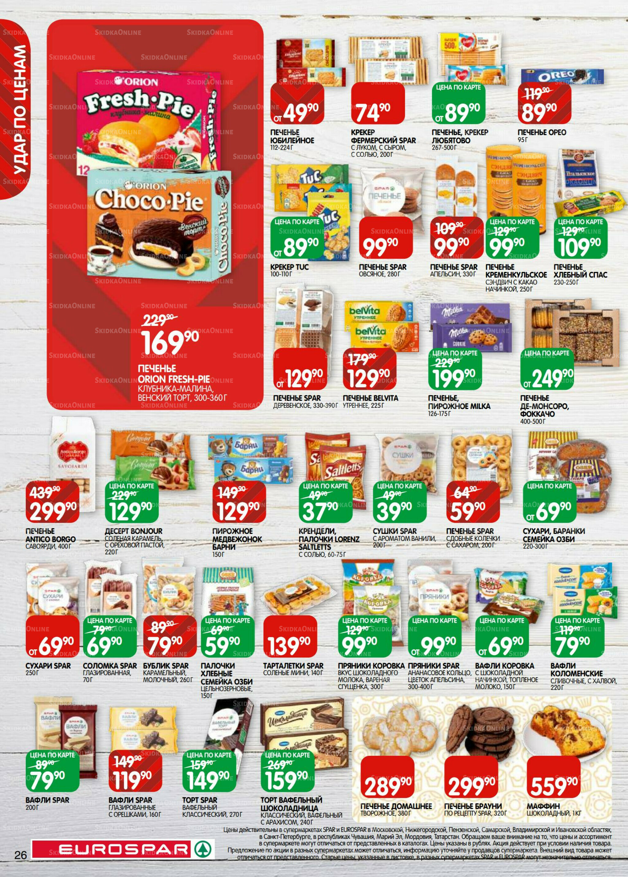 Каталог(EuroMSK40) 23 Сентября - 6 Октября 2025 26