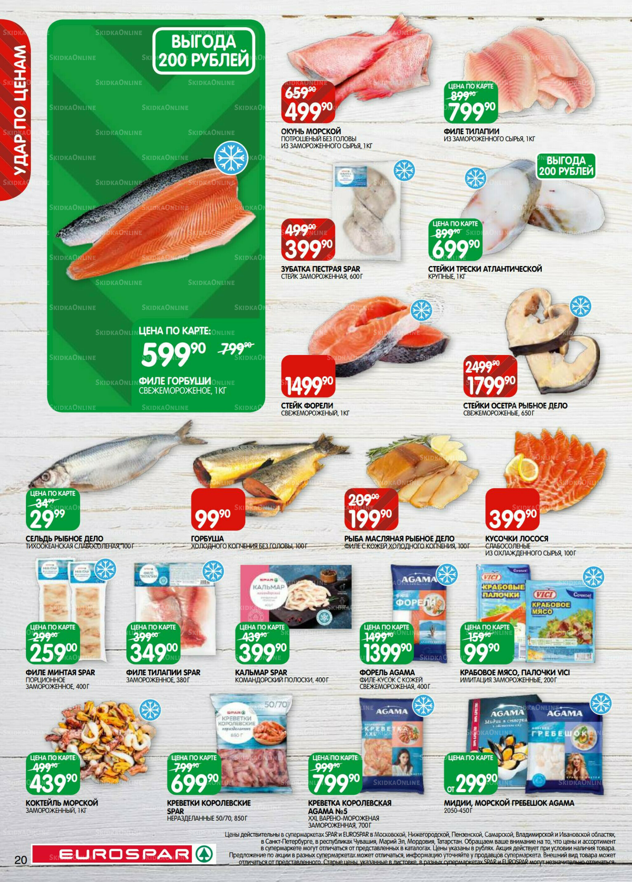 Каталог(EuroMSK40) 23 Сентября - 6 Октября 2025 20