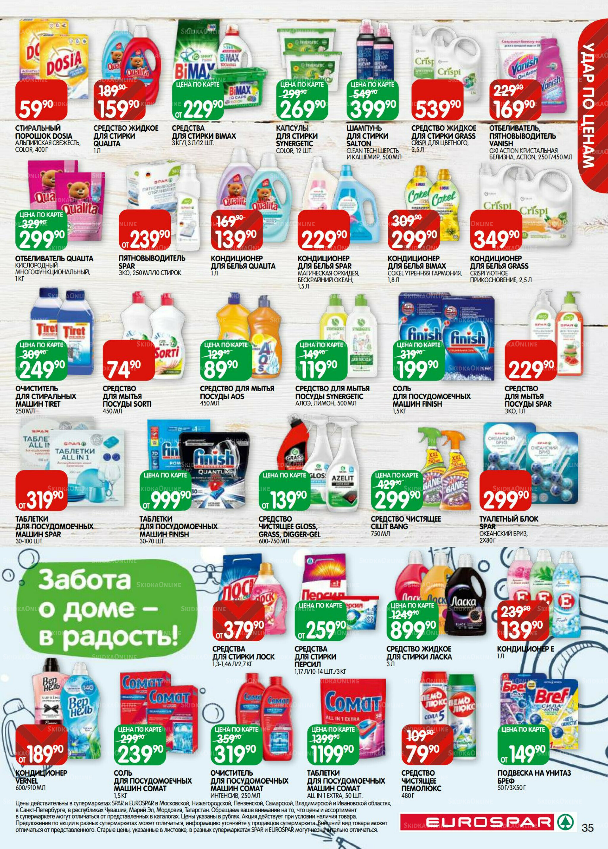 Каталог(EuroMSK40) 23 Сентября - 6 Октября 2025 35