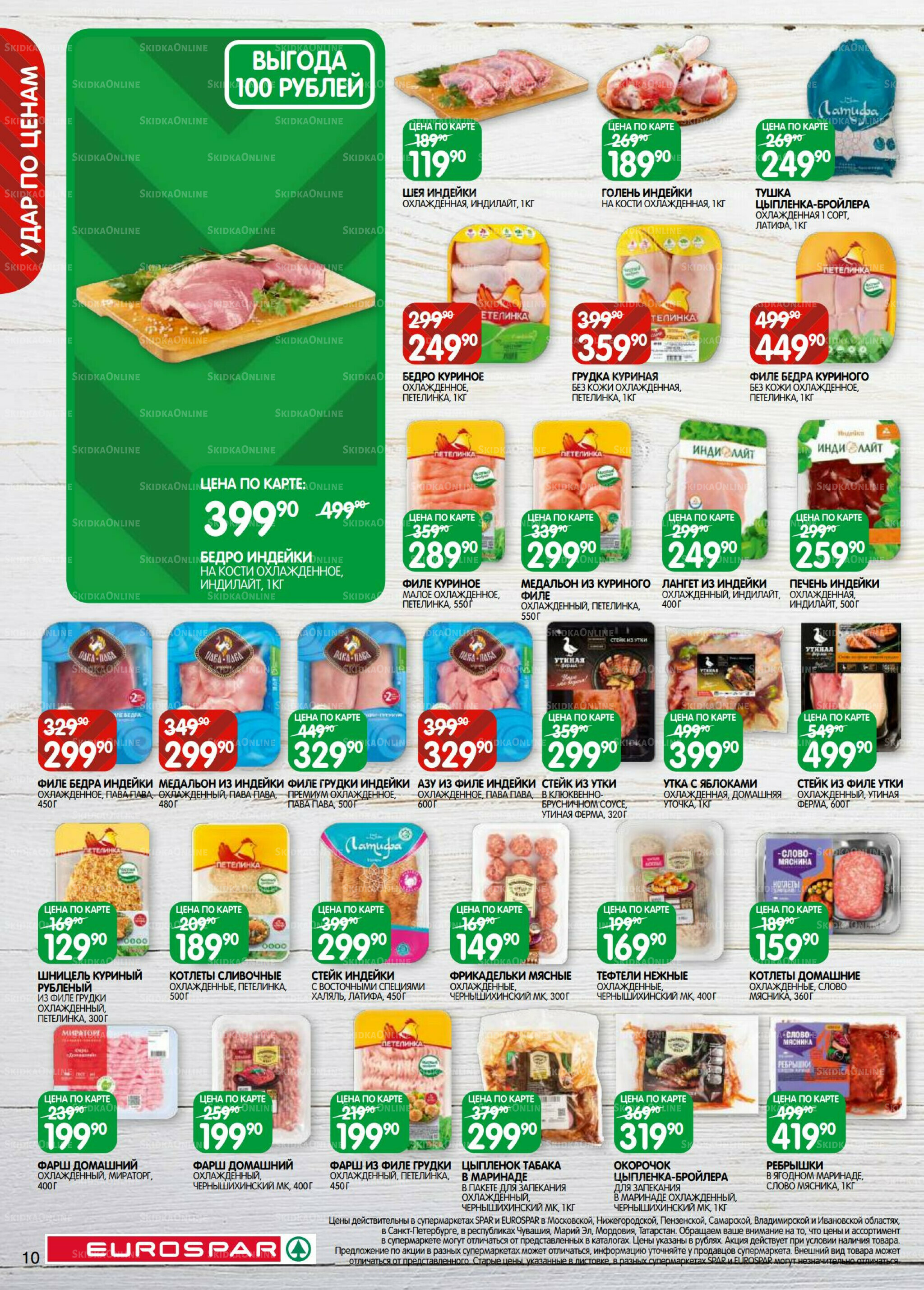 Каталог(EuroMSK40) 23 Сентября - 6 Октября 2025 10