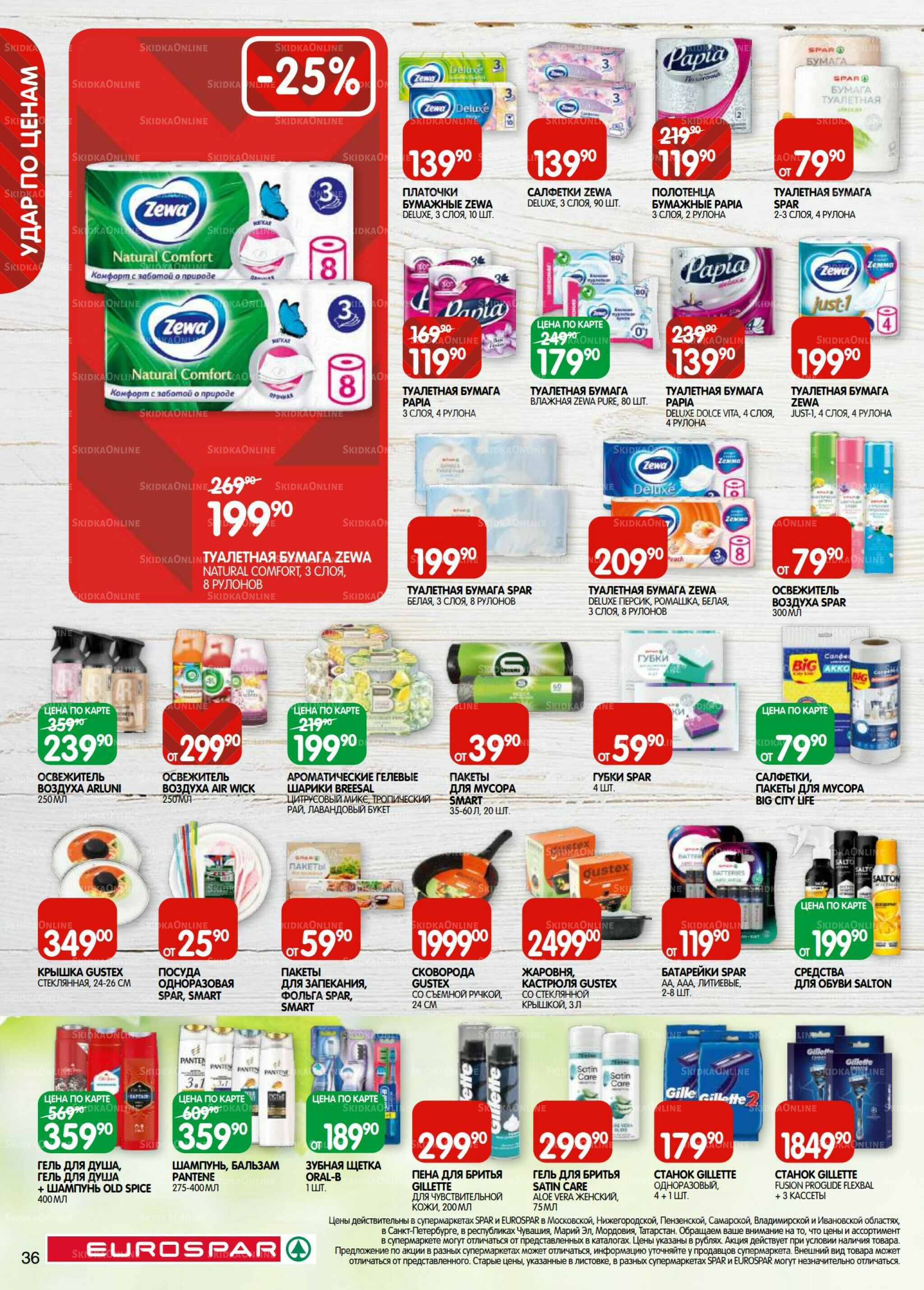 Каталог(EuroMSK40) 23 Сентября - 6 Октября 2025 36