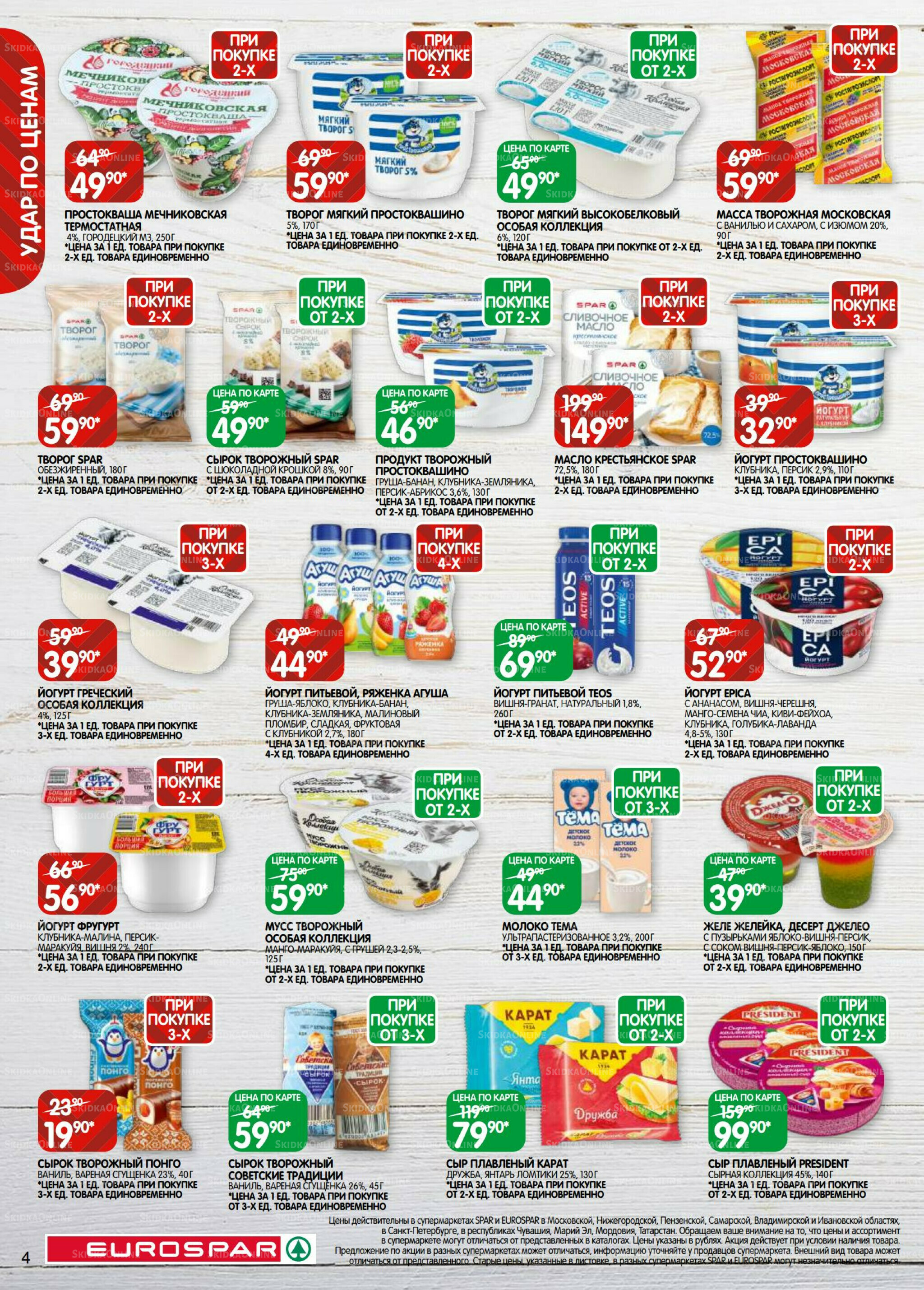 Каталог(EuroMSK40) 23 Сентября - 6 Октября 2025 4