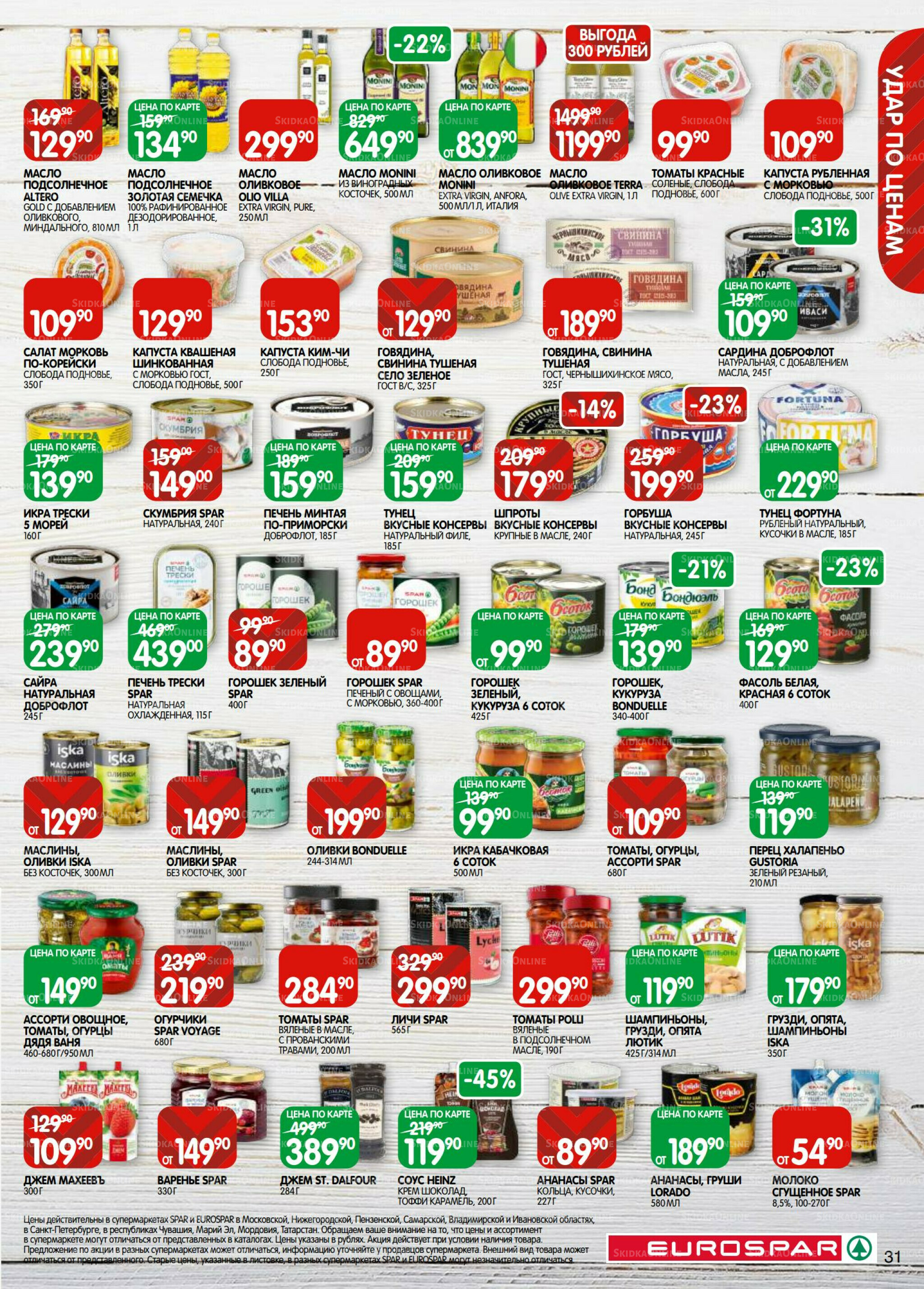 Каталог(EuroMSK40) 23 Сентября - 6 Октября 2025 31