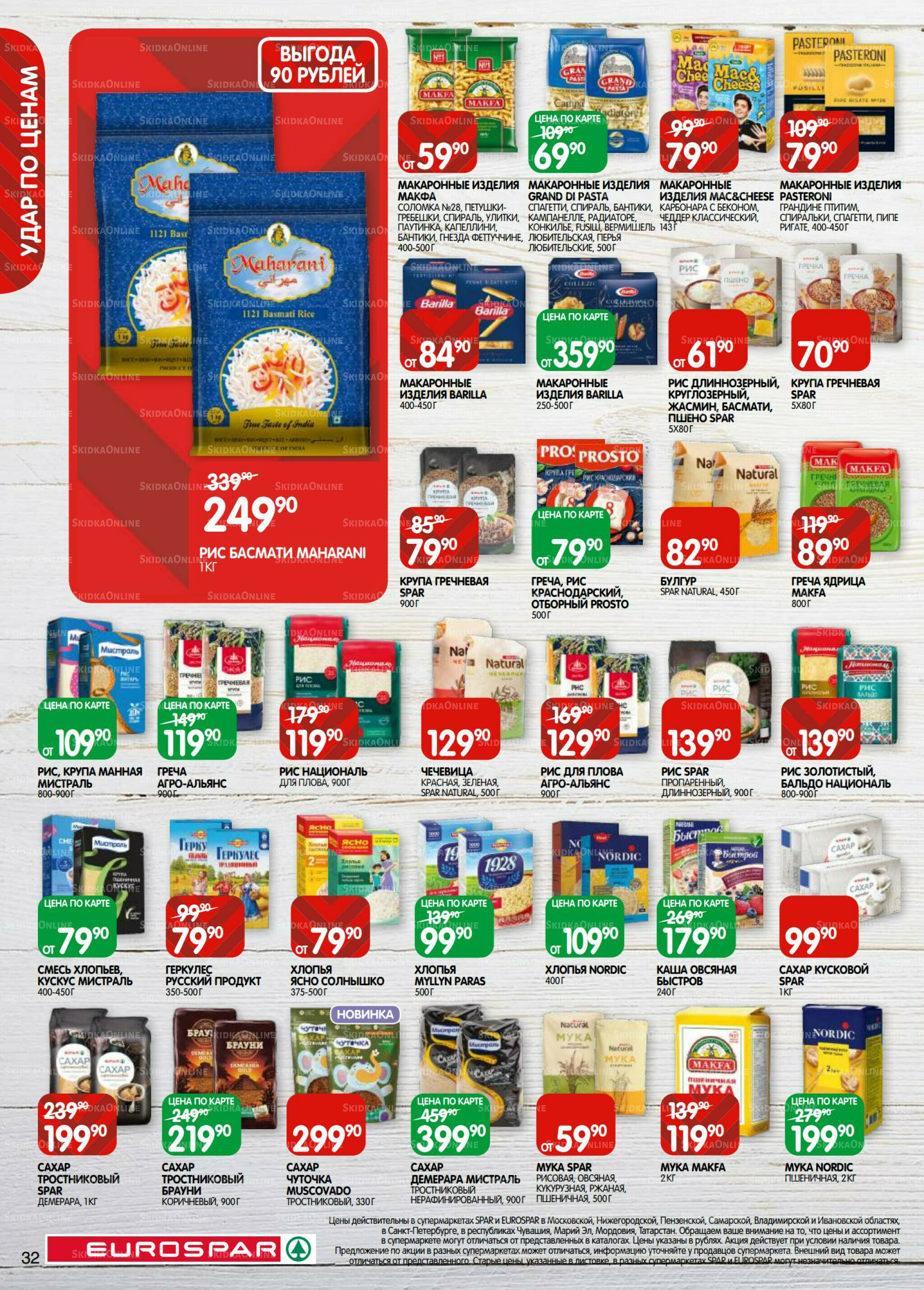 Каталог(EuroMSK40) 23 Сентября - 6 Октября 2025 32