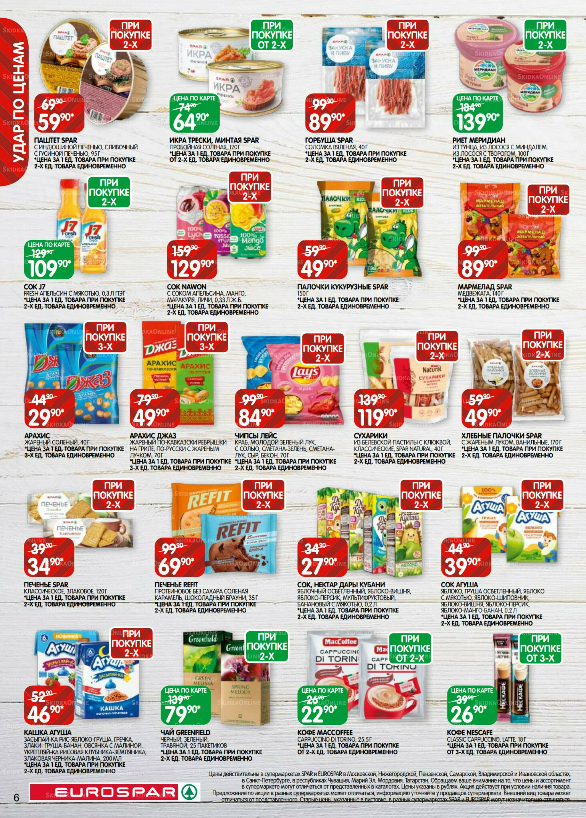 Каталог(EuroMSK40) 23 Сентября - 6 Октября 2025 6