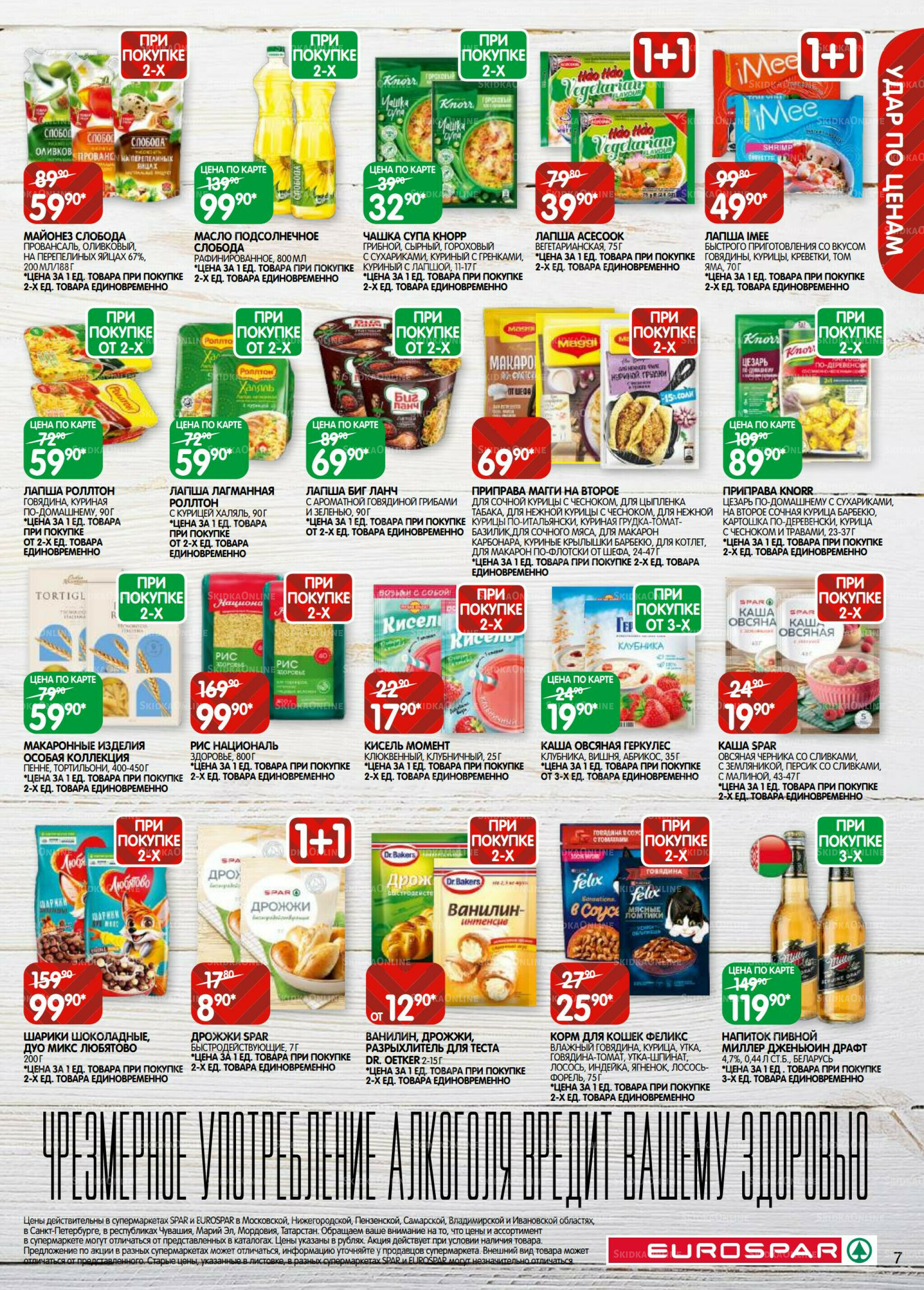 Каталог(EuroMSK40) 23 Сентября - 6 Октября 2025 7