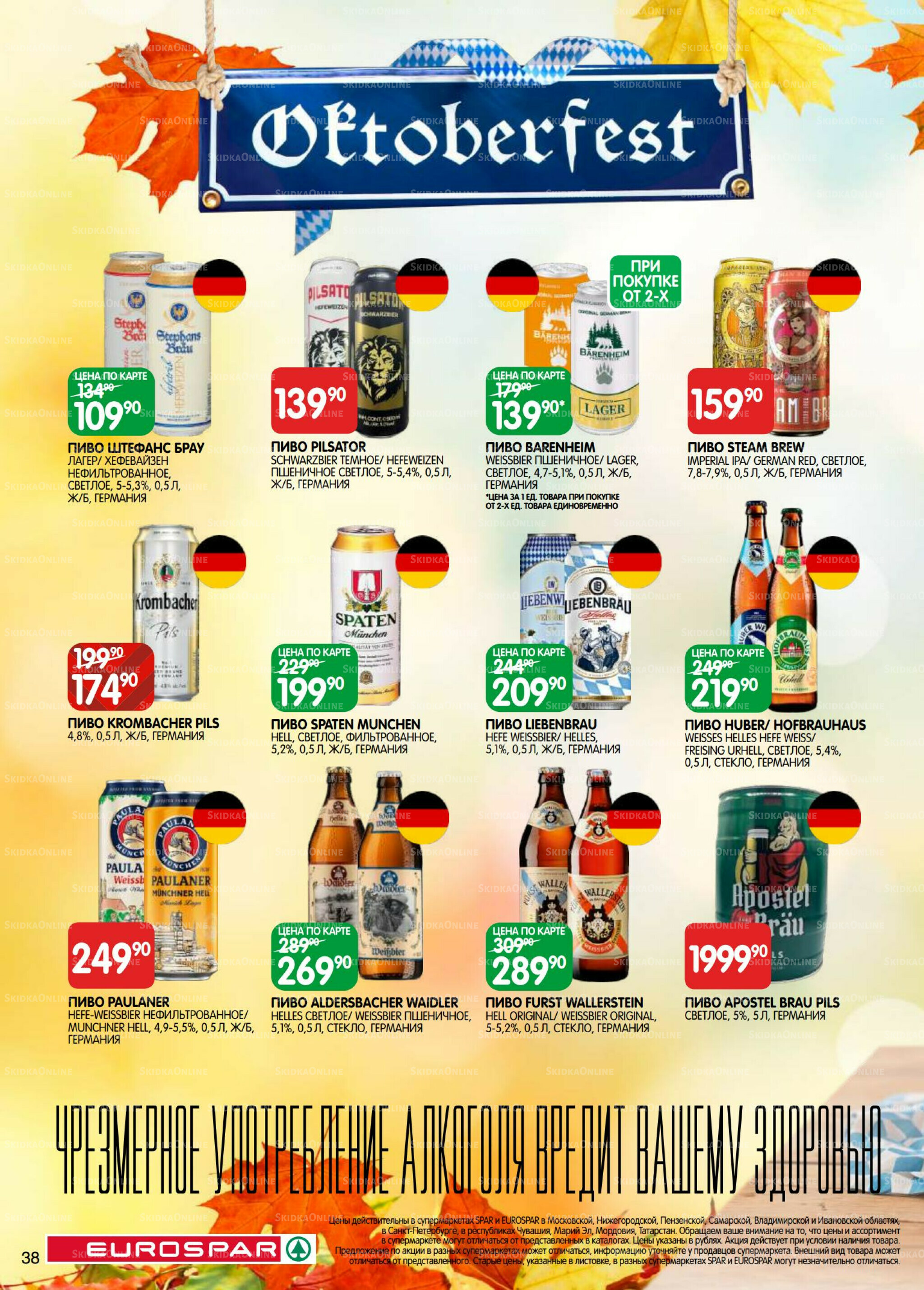 Каталог(EuroMSK40) 23 Сентября - 6 Октября 2025 38