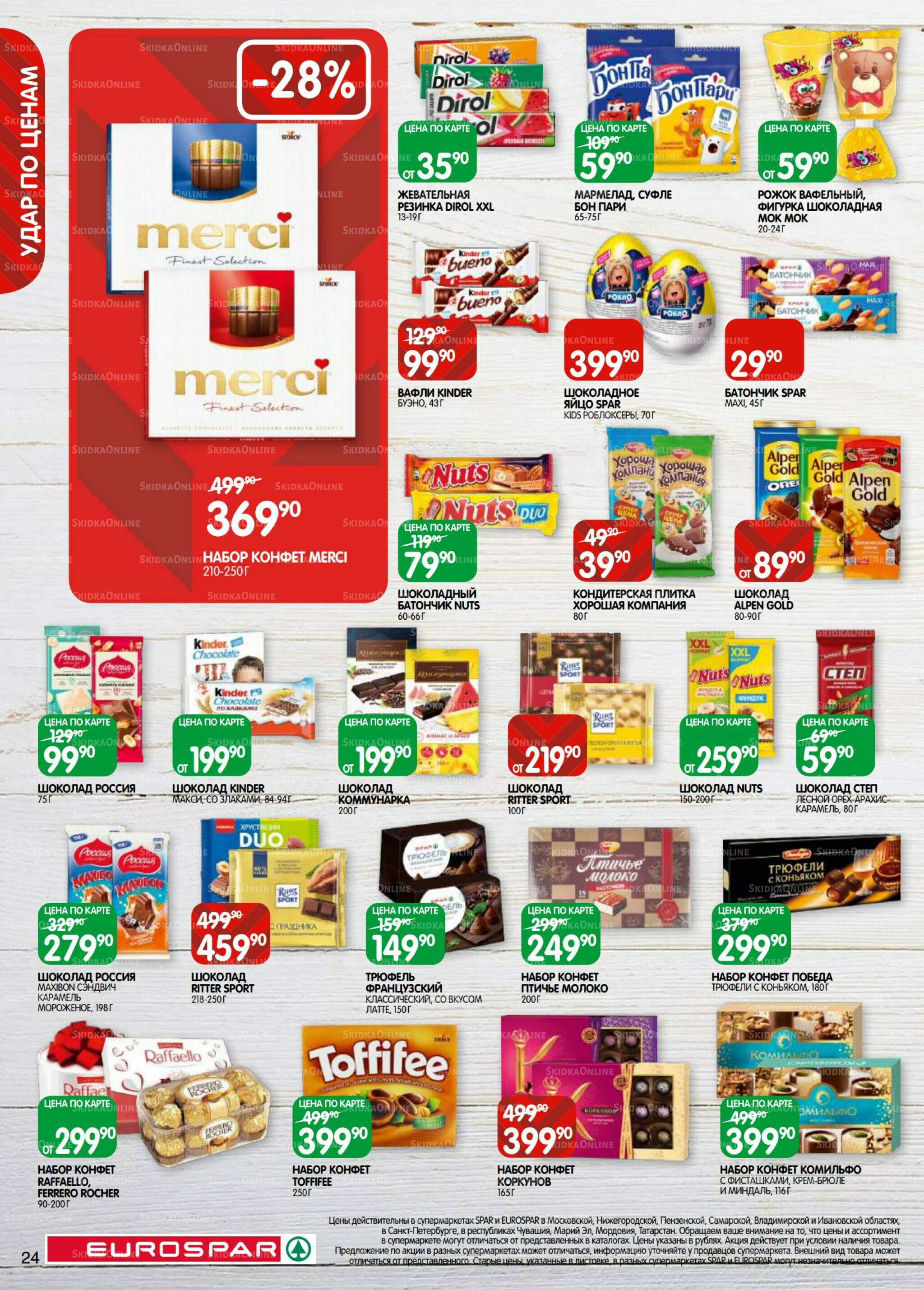 Каталог(EuroMSK40) 23 Сентября - 6 Октября 2025 24