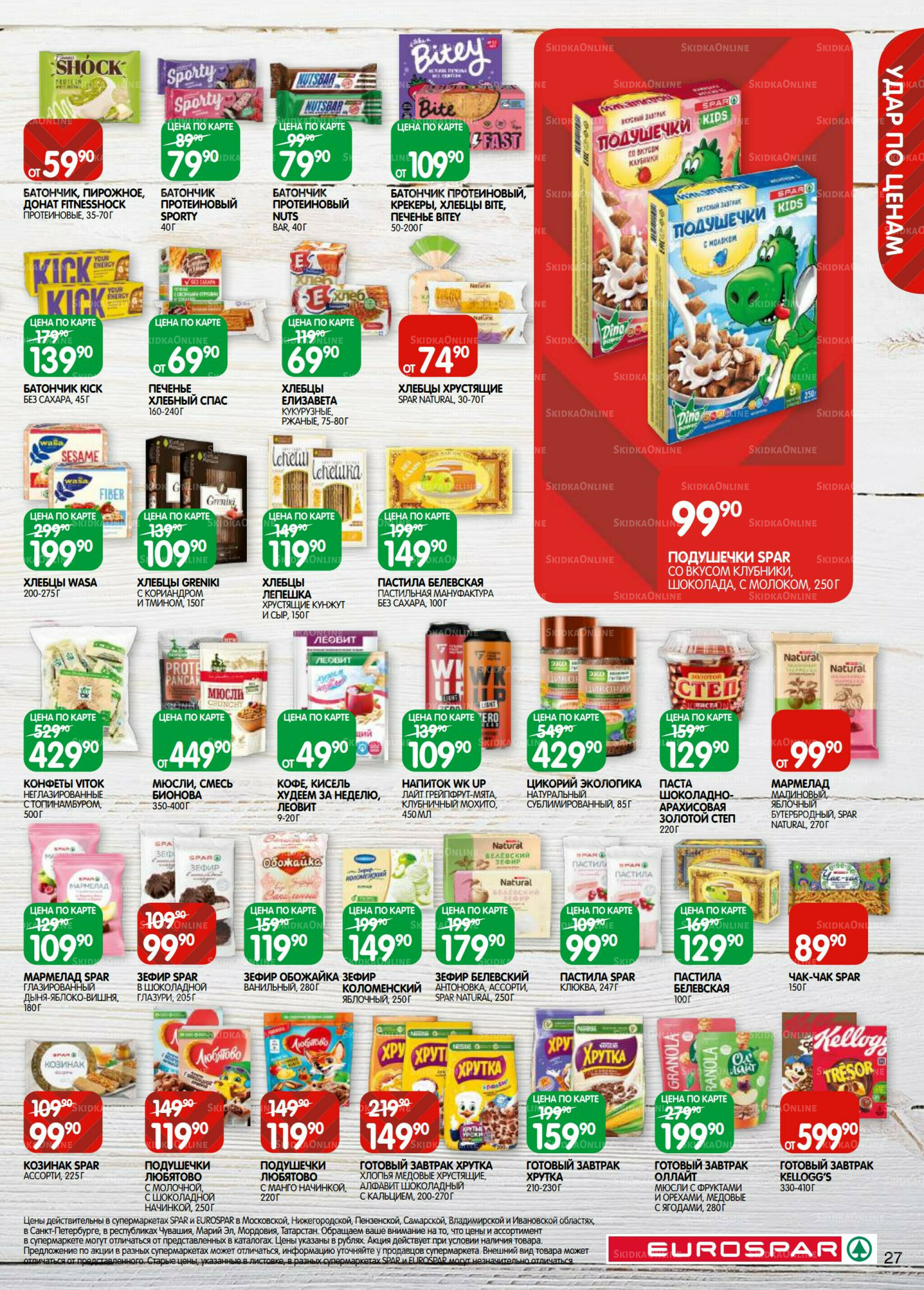 Каталог(EuroMSK40) 23 Сентября - 6 Октября 2025 27