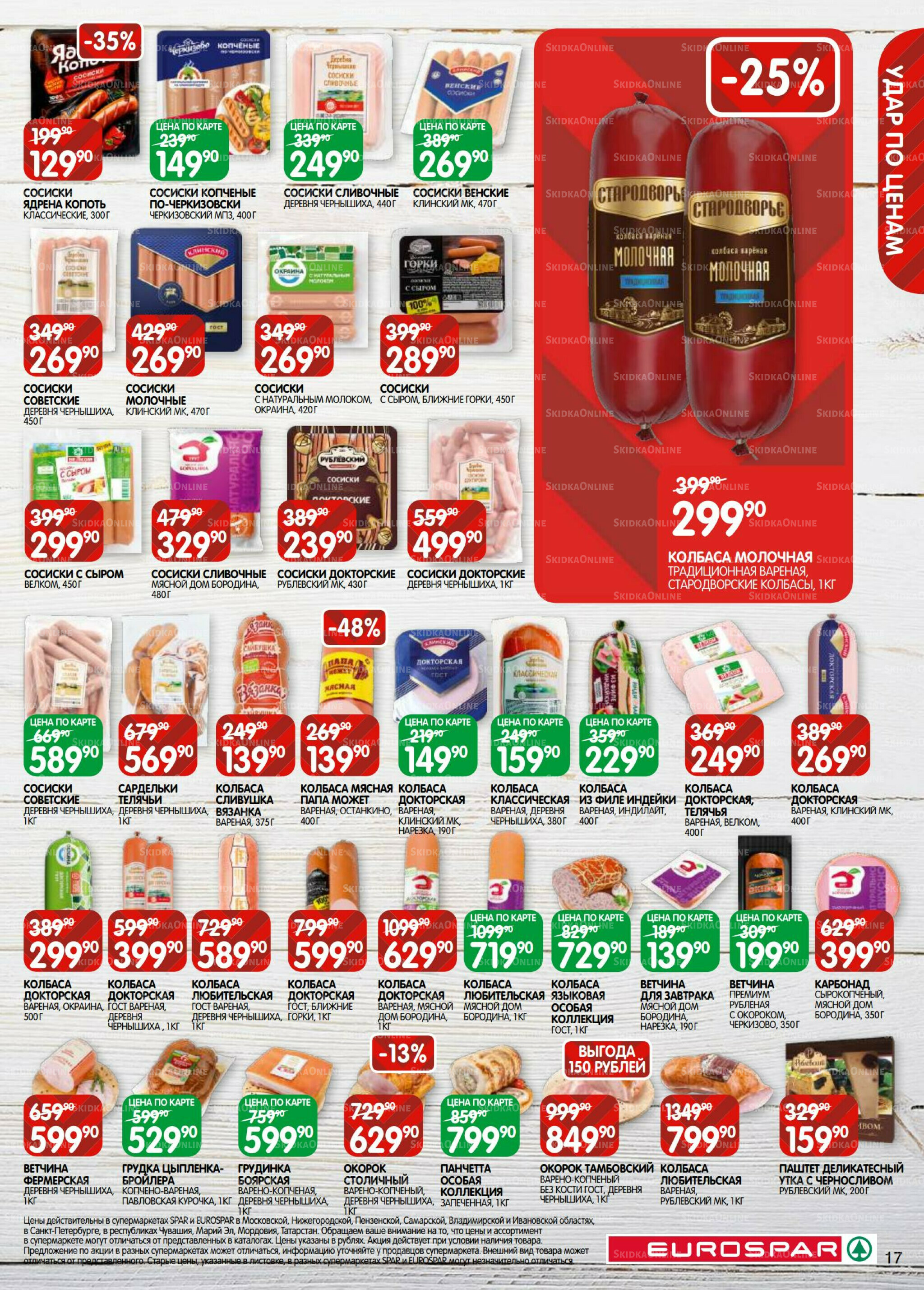 Каталог(EuroMSK40) 23 Сентября - 6 Октября 2025 17