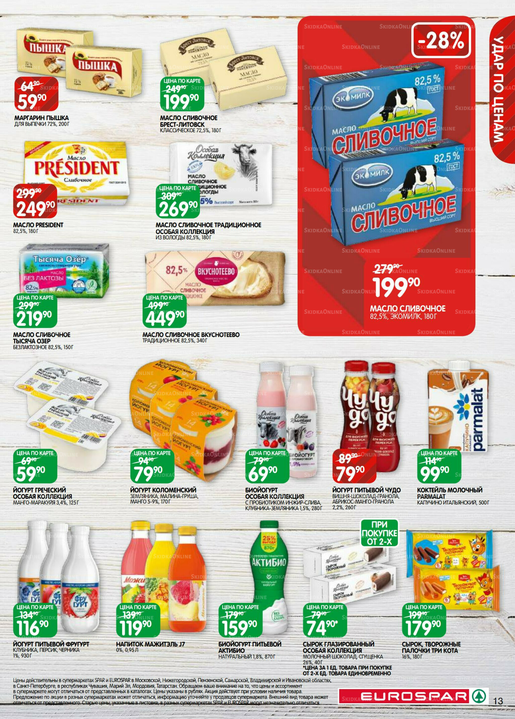 Каталог(EuroMSK40) 23 Сентября - 6 Октября 2025 13