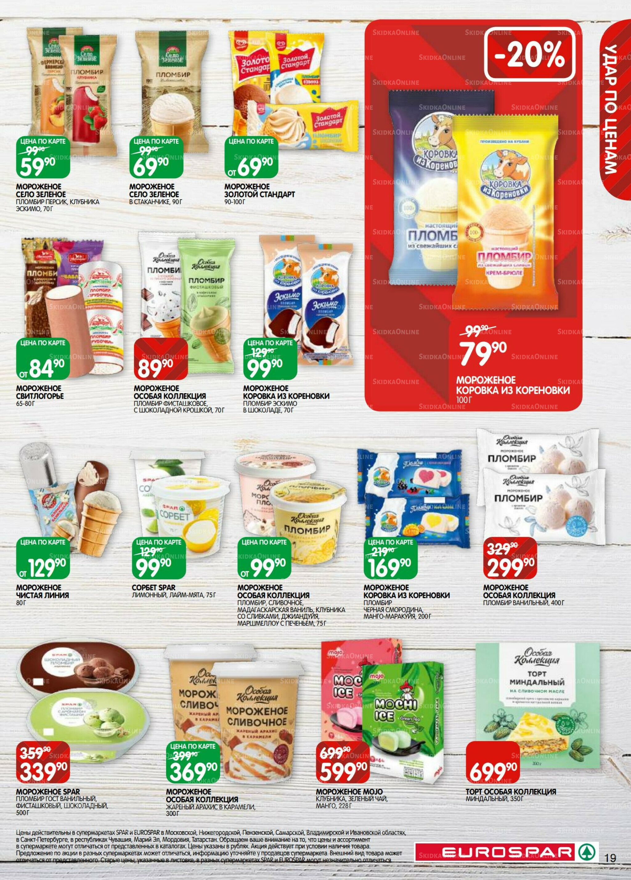 Каталог(EuroMSK40) 23 Сентября - 6 Октября 2025 19