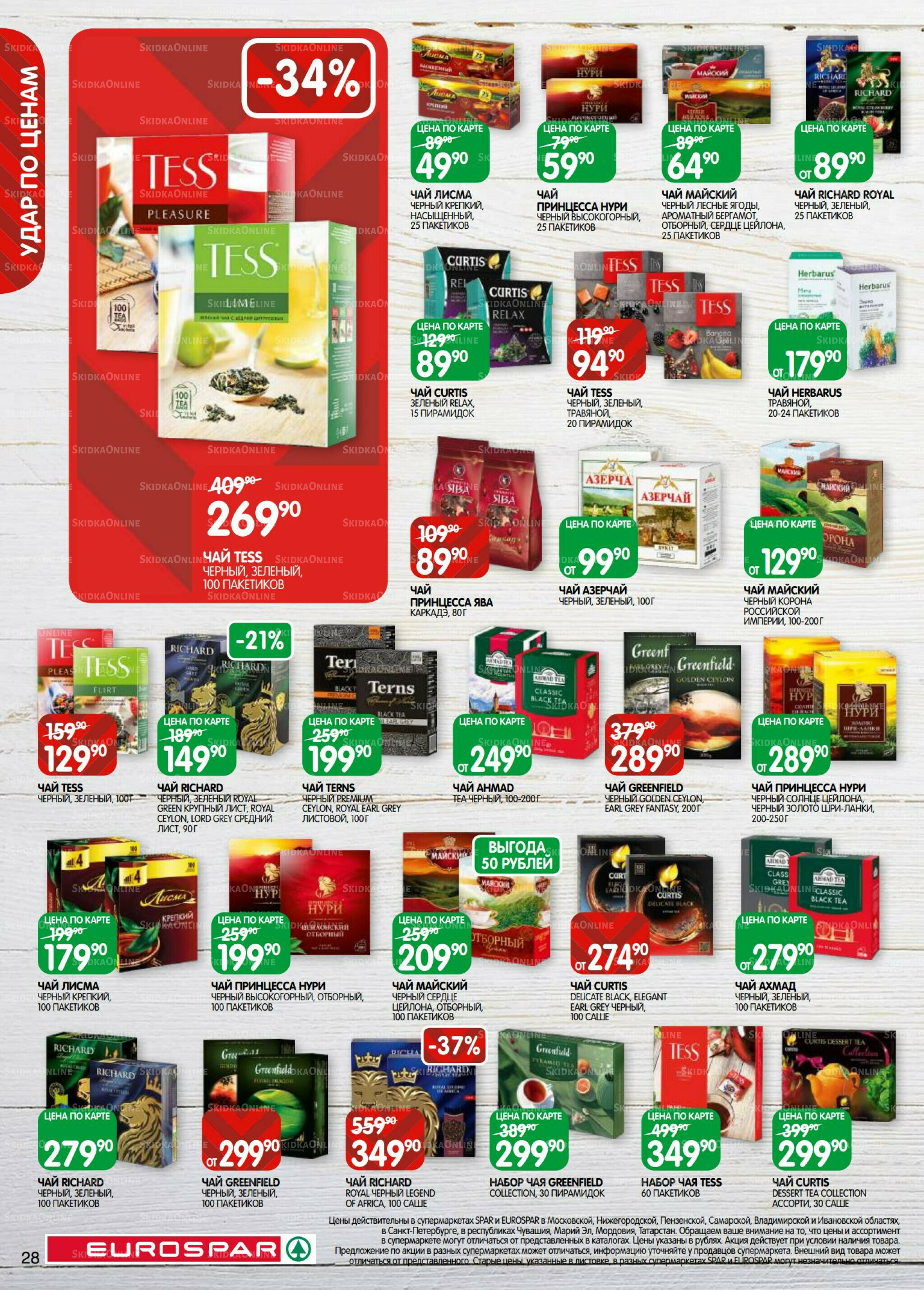 Каталог(EuroMSK40) 23 Сентября - 6 Октября 2025 28